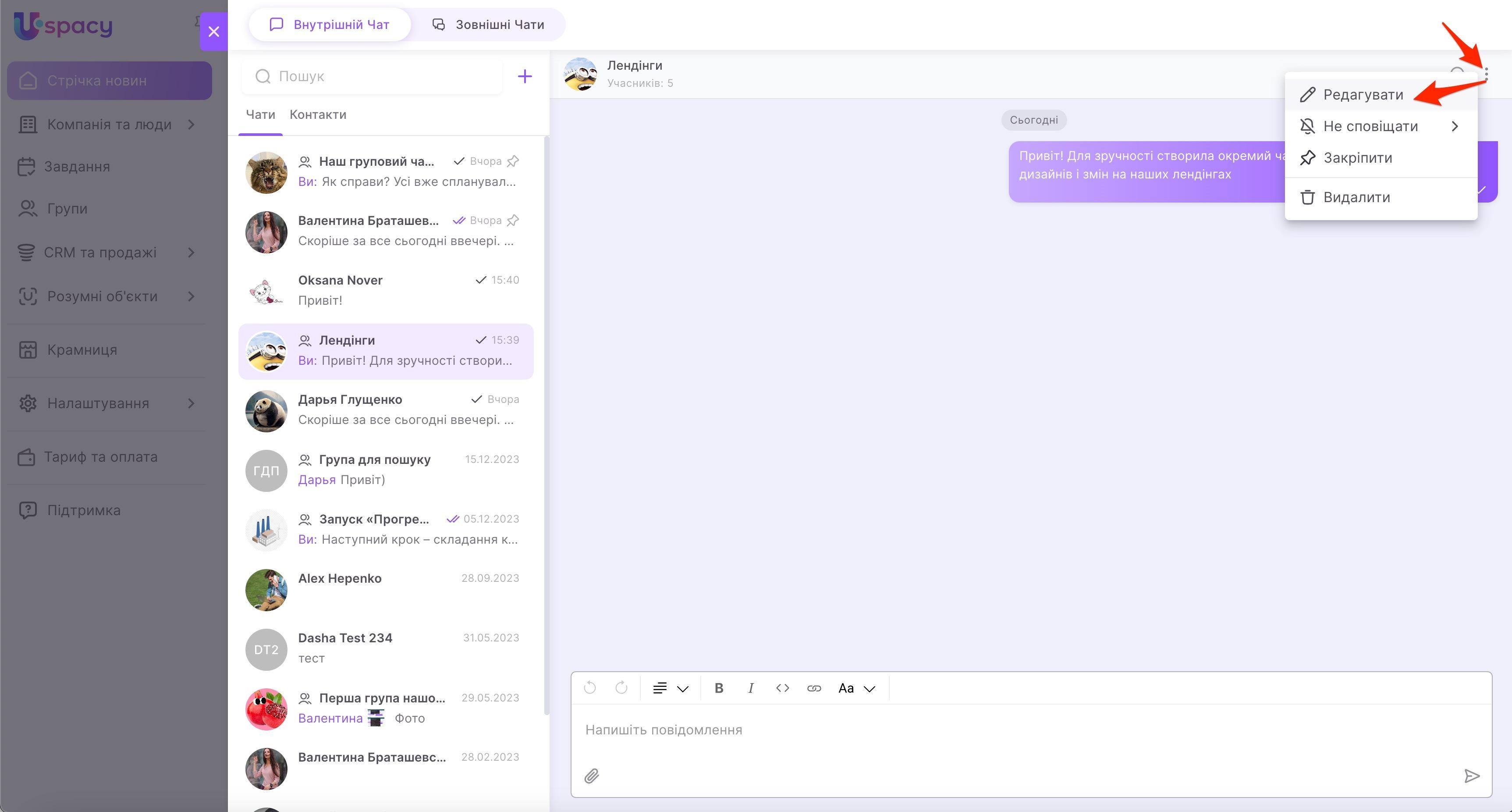 групові+чати10.jpg
