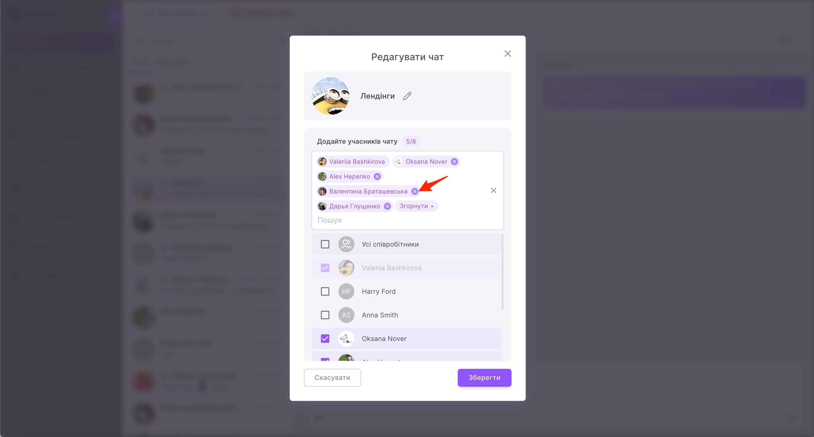 групові+чати18.jpg