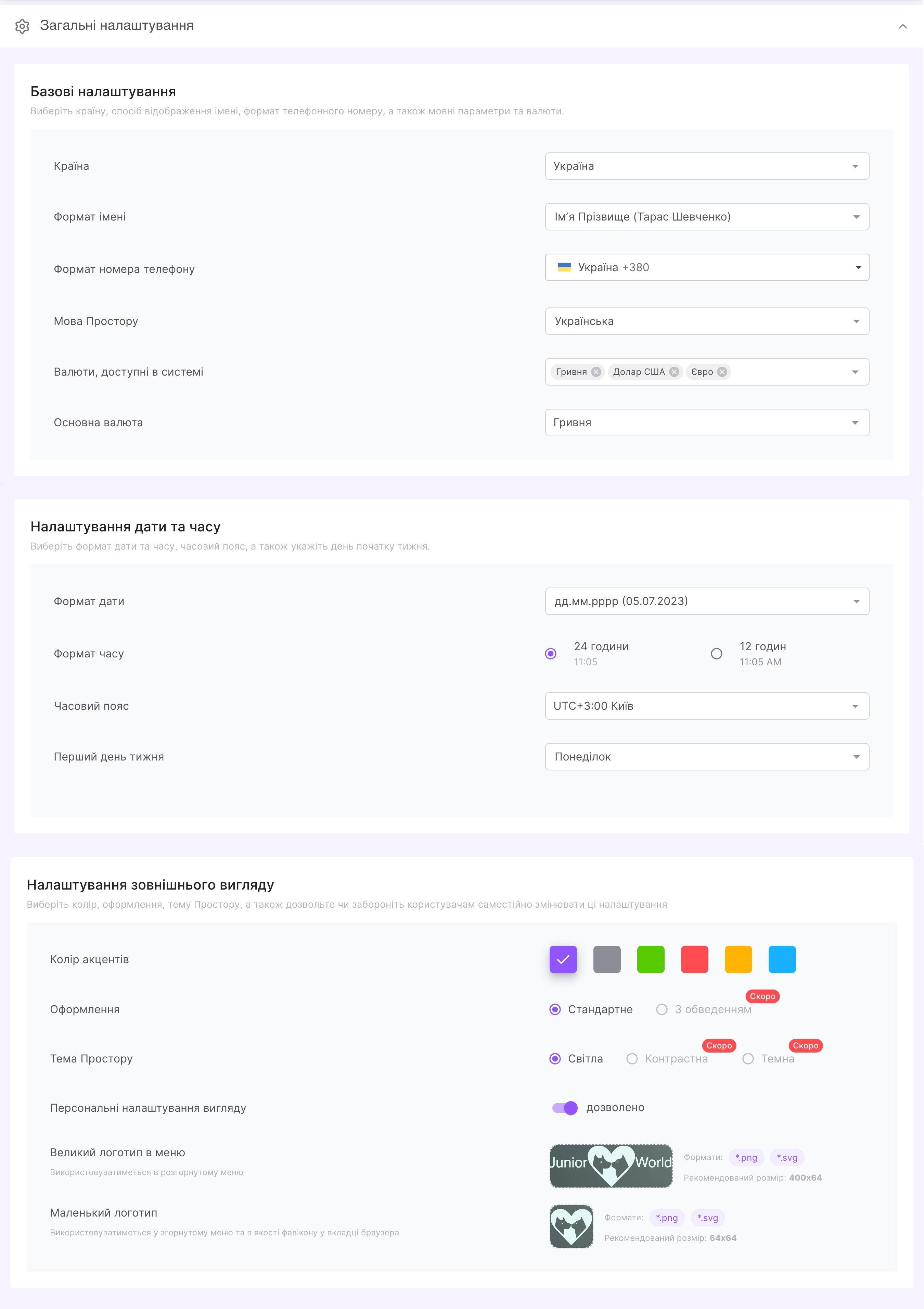 загальні+налаштування4.jpg