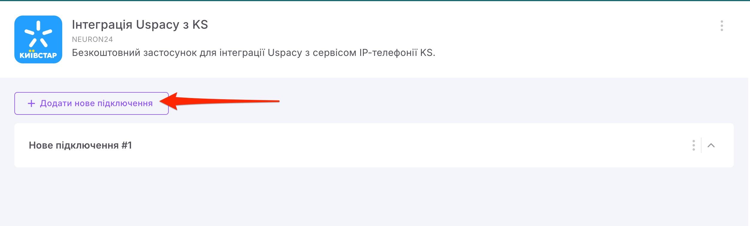 Kyivstar. New connection2.jpg