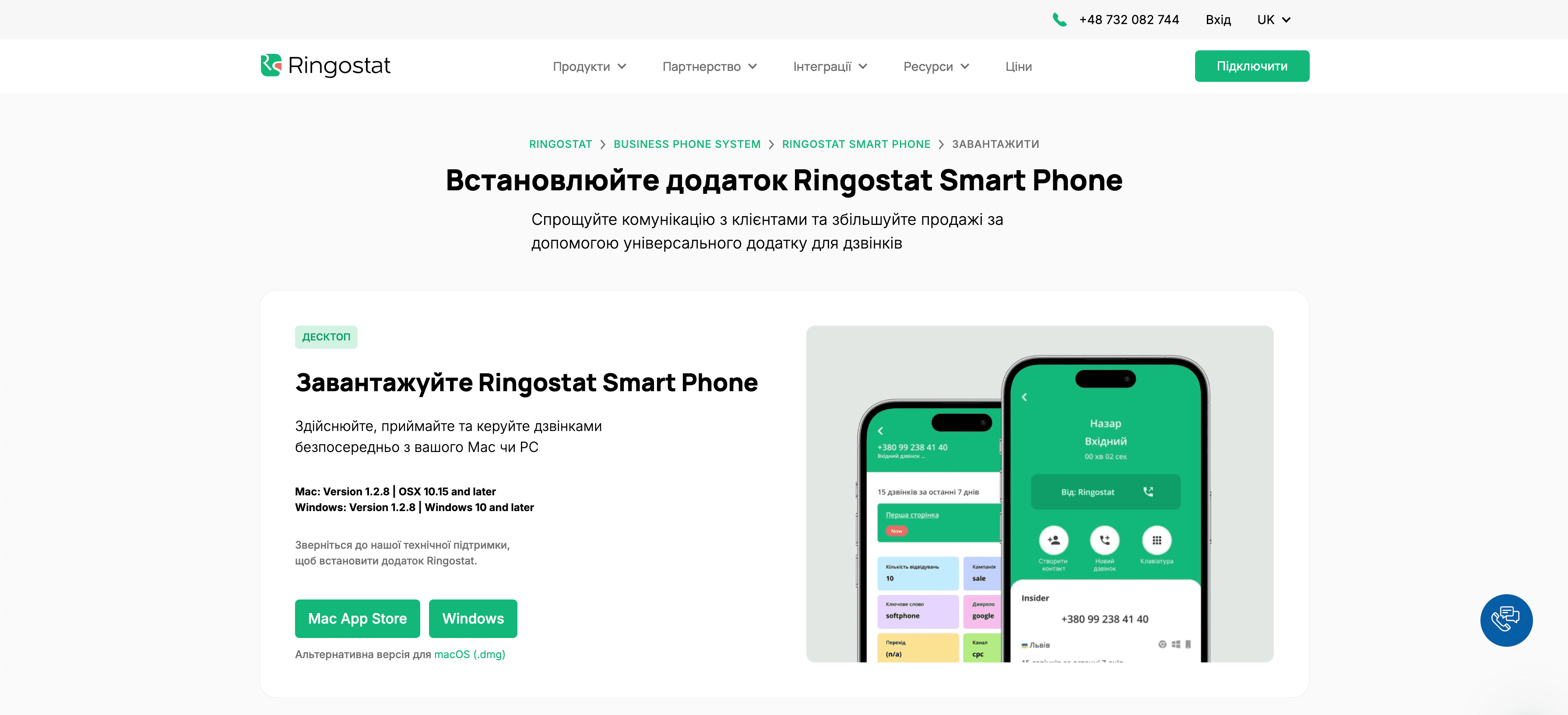 Ringostat_Smart_Phone.png
