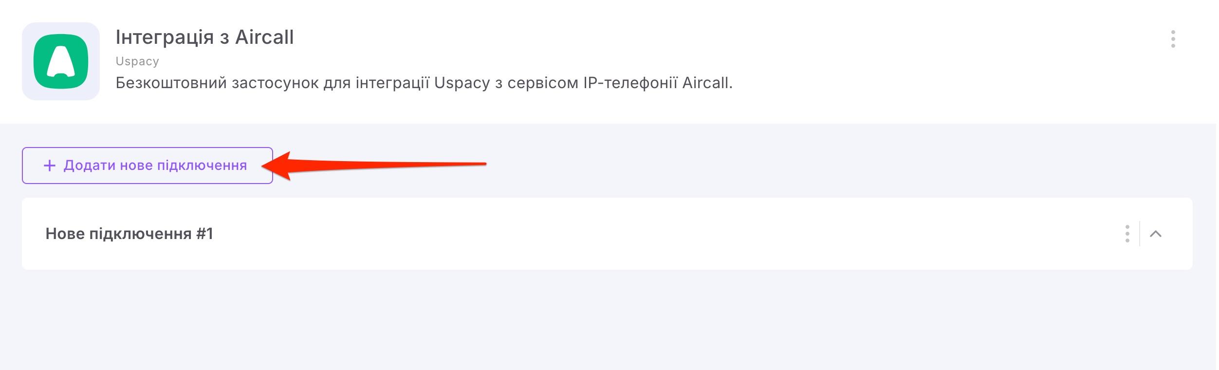 aircall. New connection.jpg