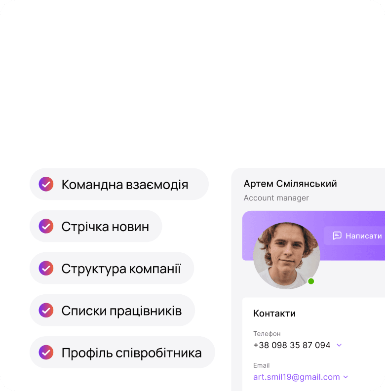 Компанія та люди