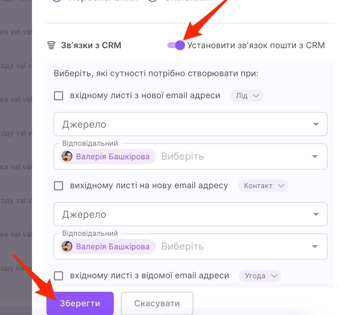 інтеграція+crm+з+поштою63.png