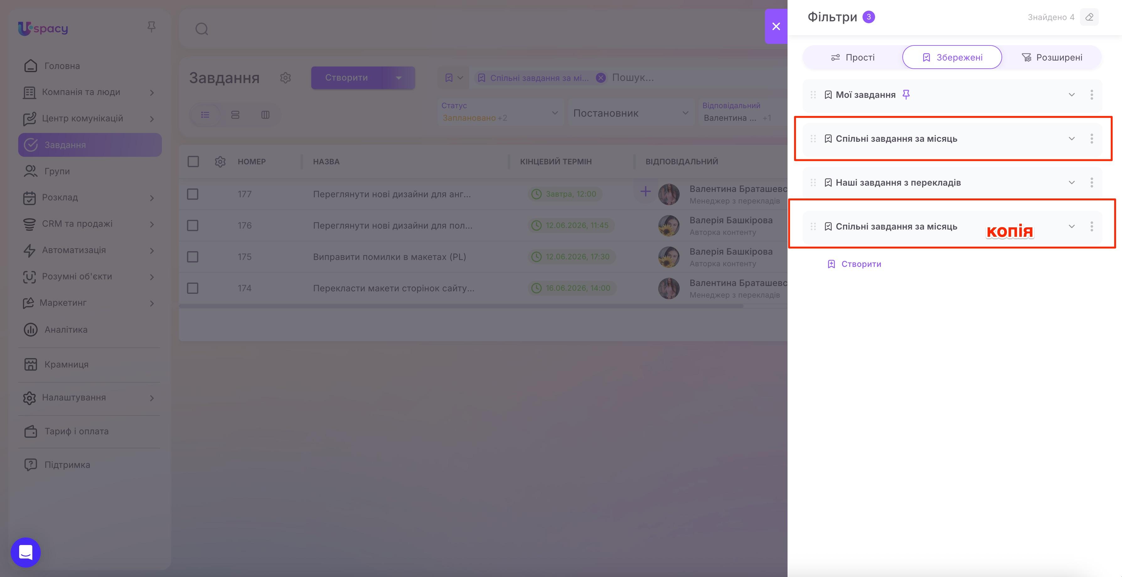 фільтри у завданнях23.jpg