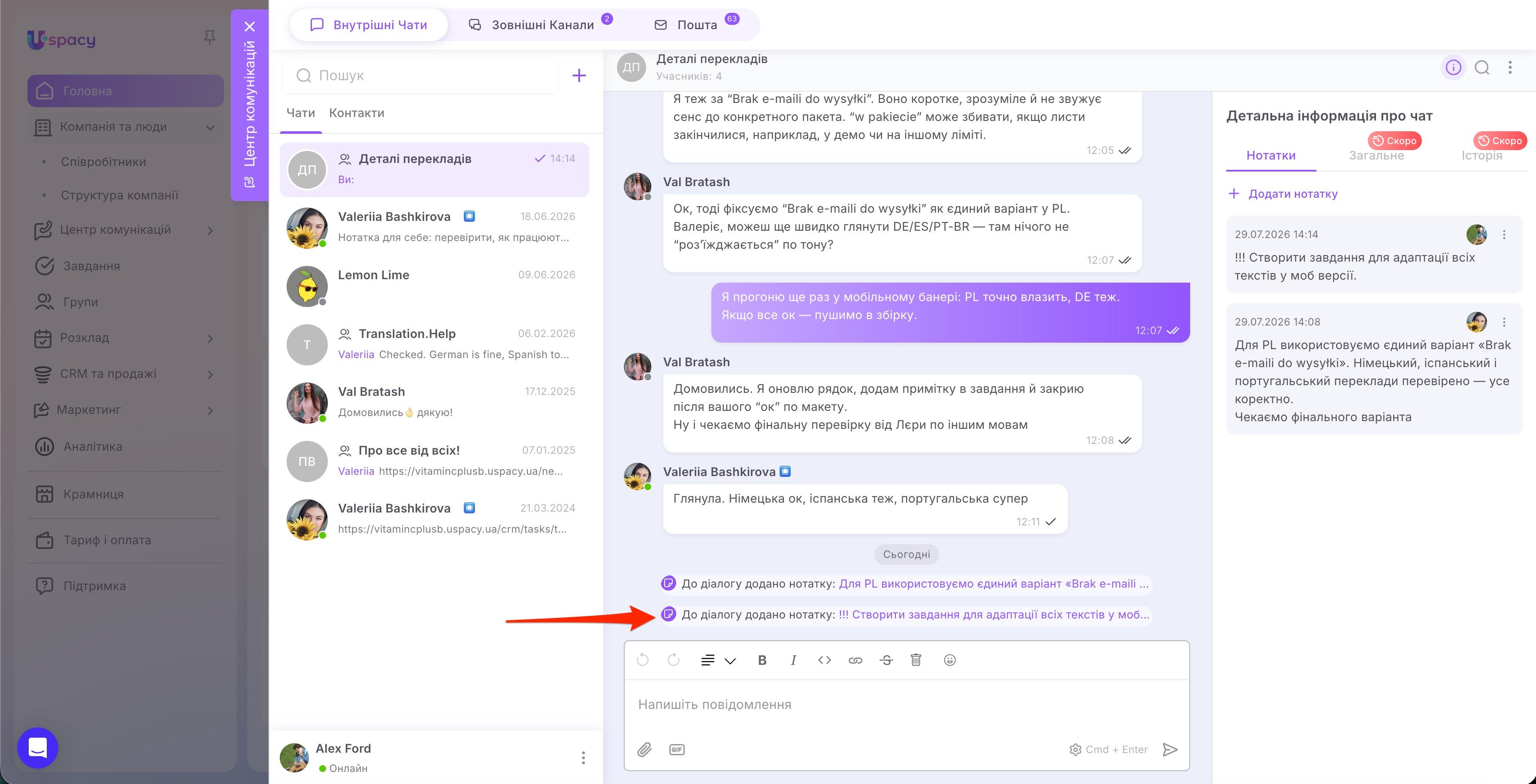 нотатки в чатах12.jpg