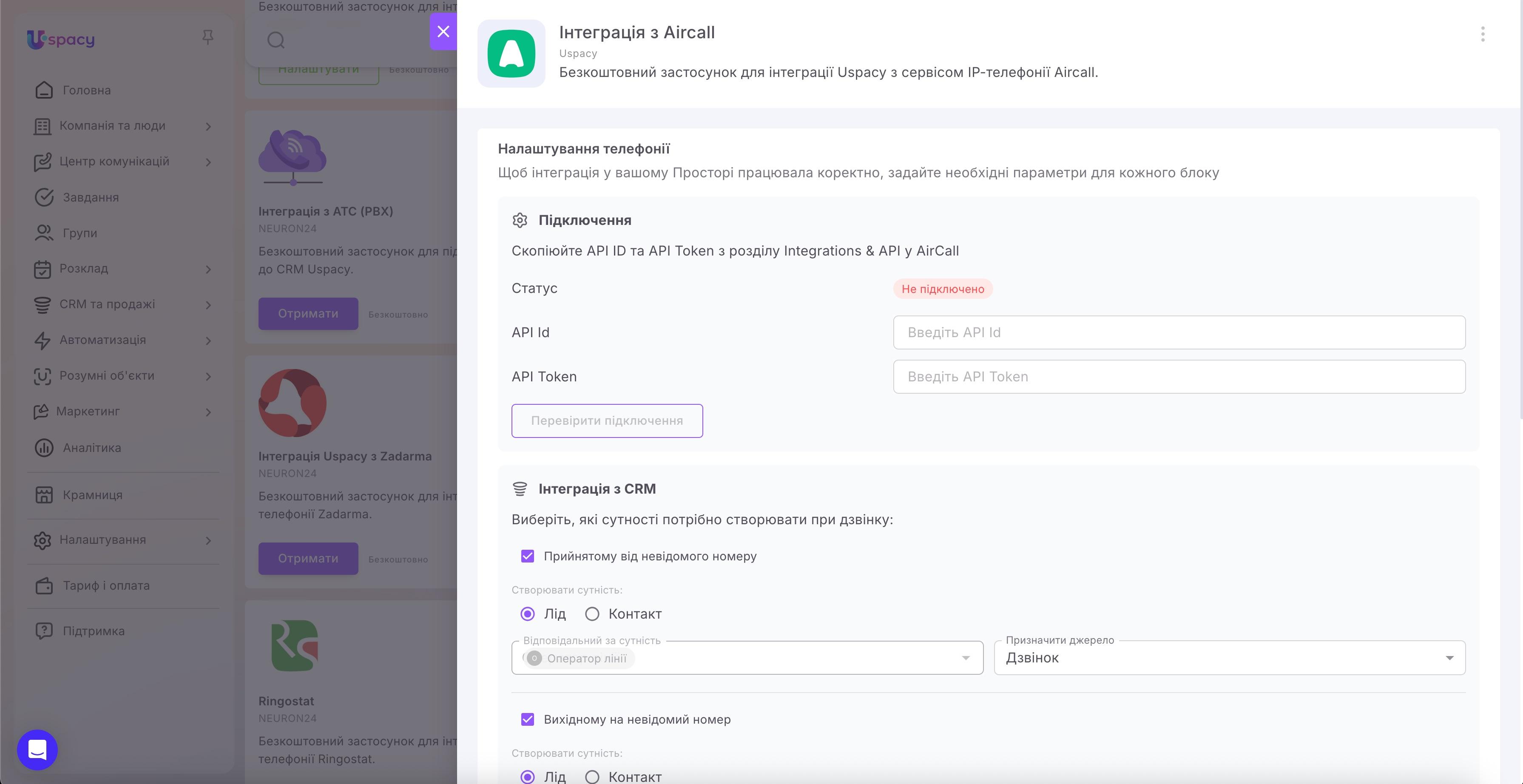 телефонія aircall4.jpg