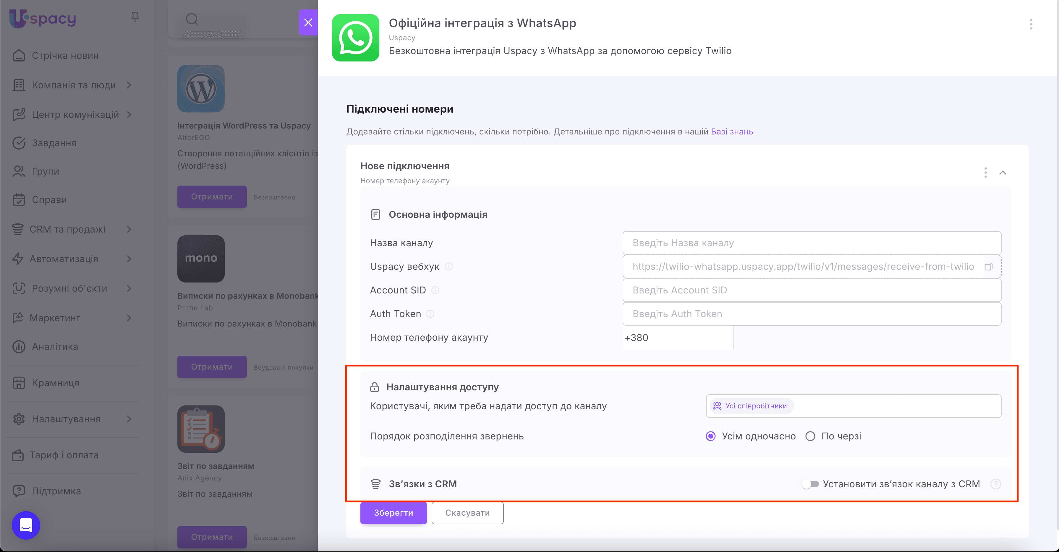 whatsApp+пфдключення23.png