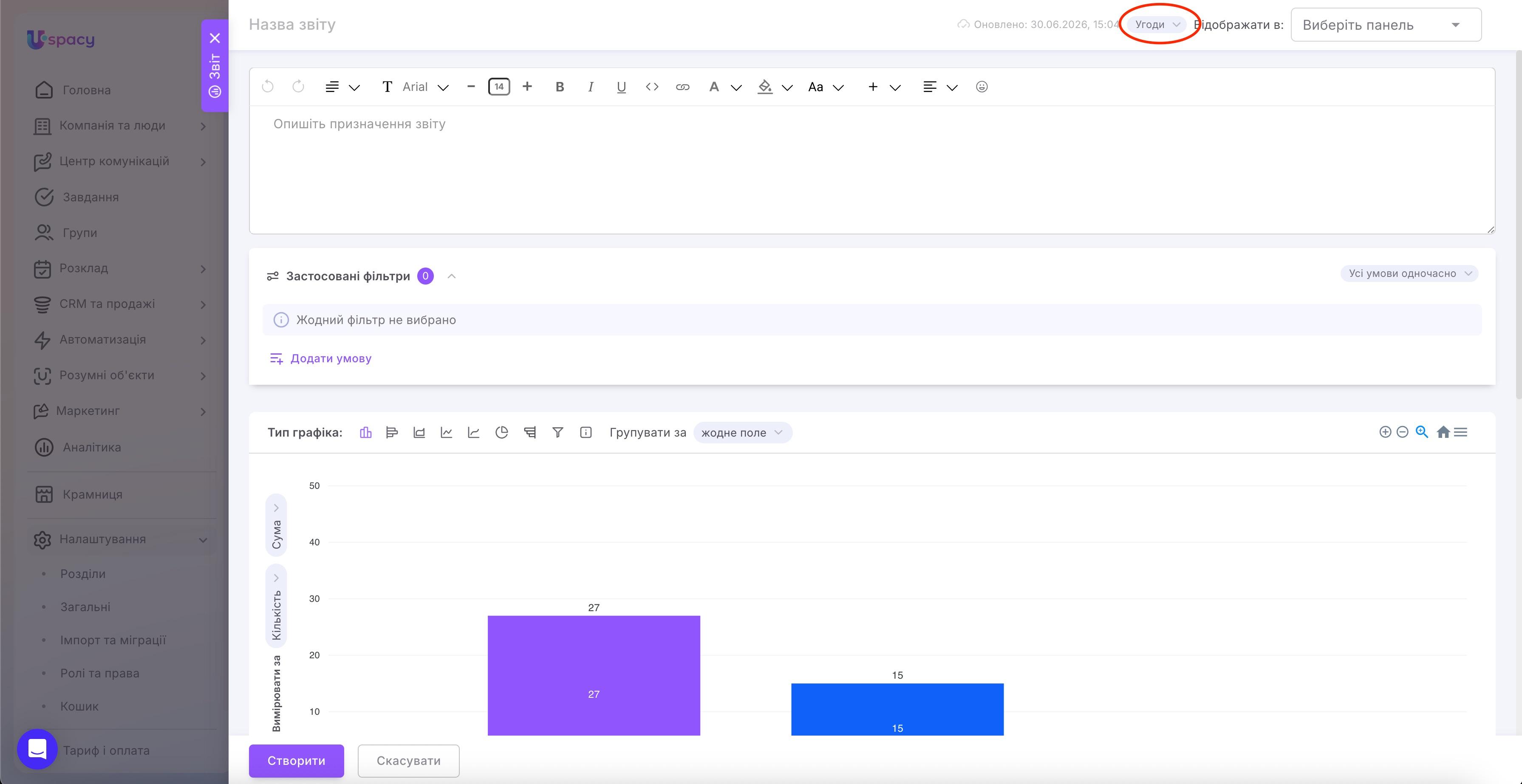 звіт про конверсію17.jpg