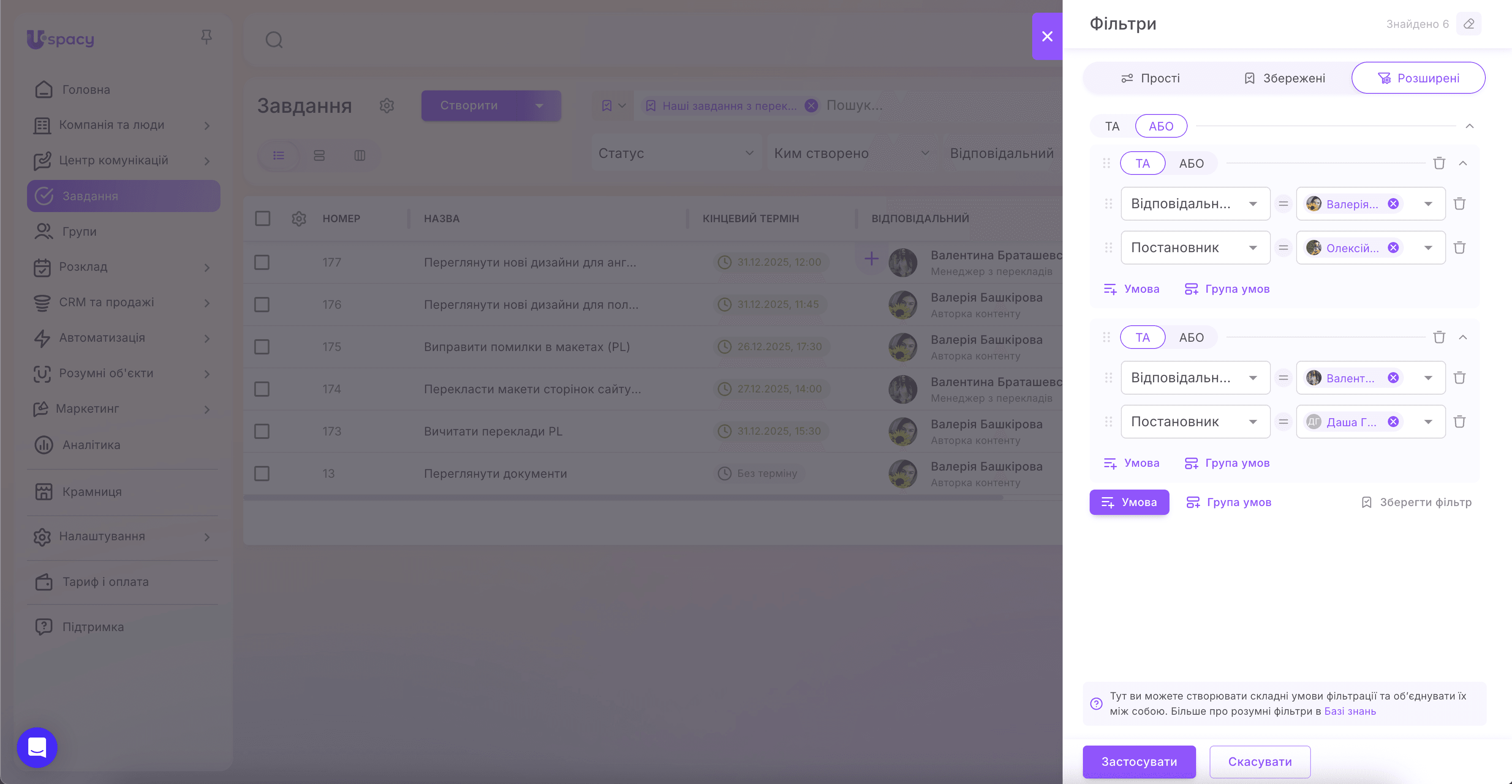 Розширені+фільтри+в+завданнях1.png