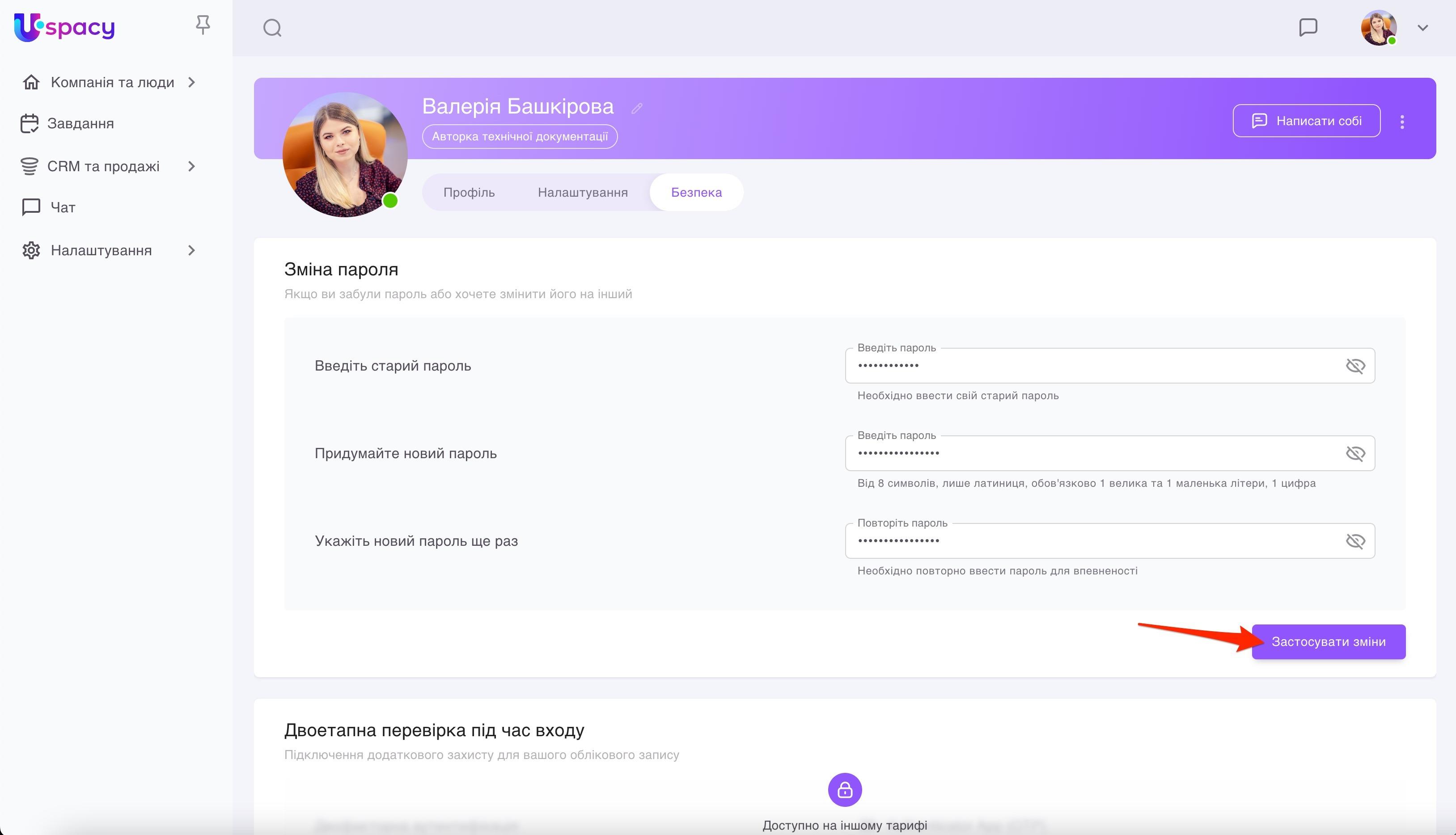 зміна+пароля9.jpg