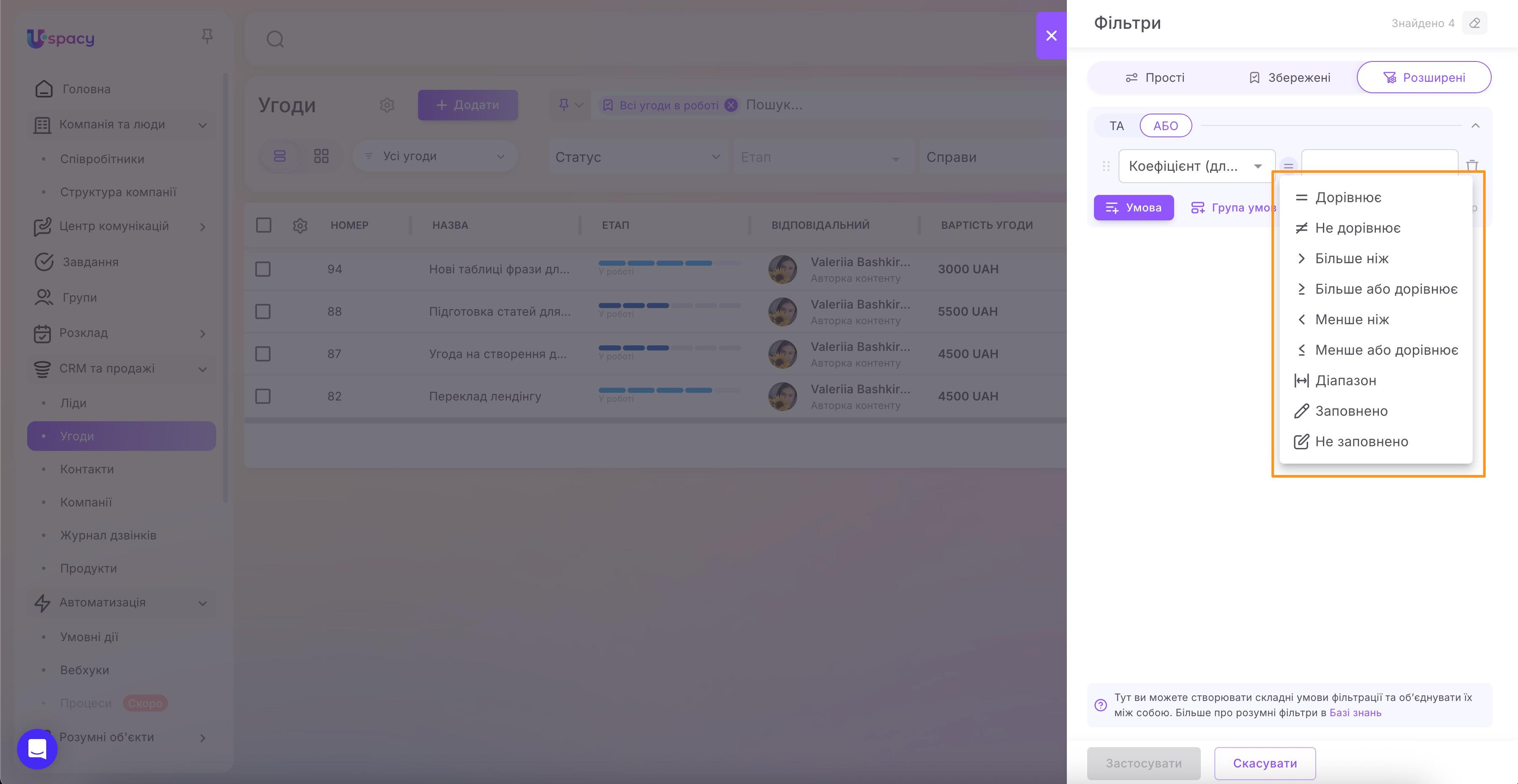 Advanced filters in CRM and Smart Objects10.jpg