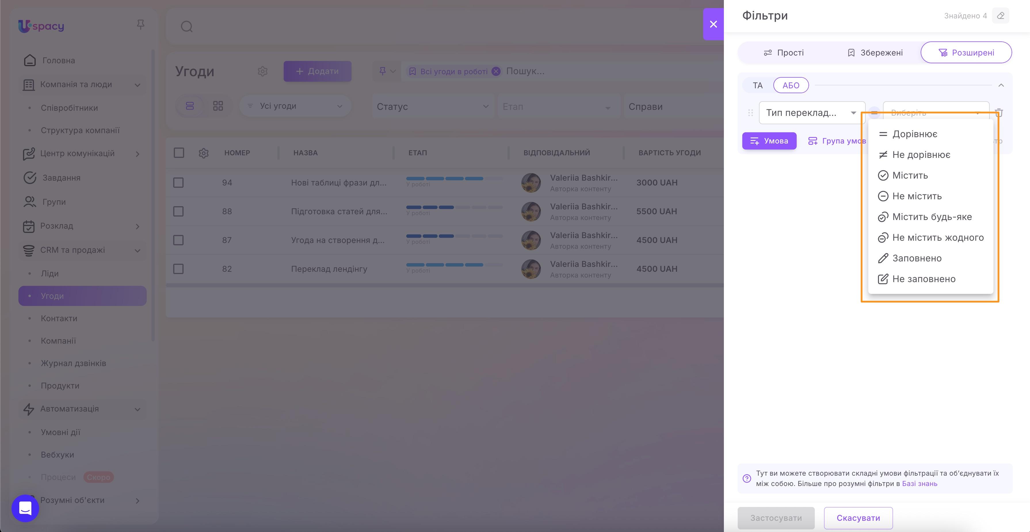 Advanced filters in CRM and Smart Objects11.jpg
