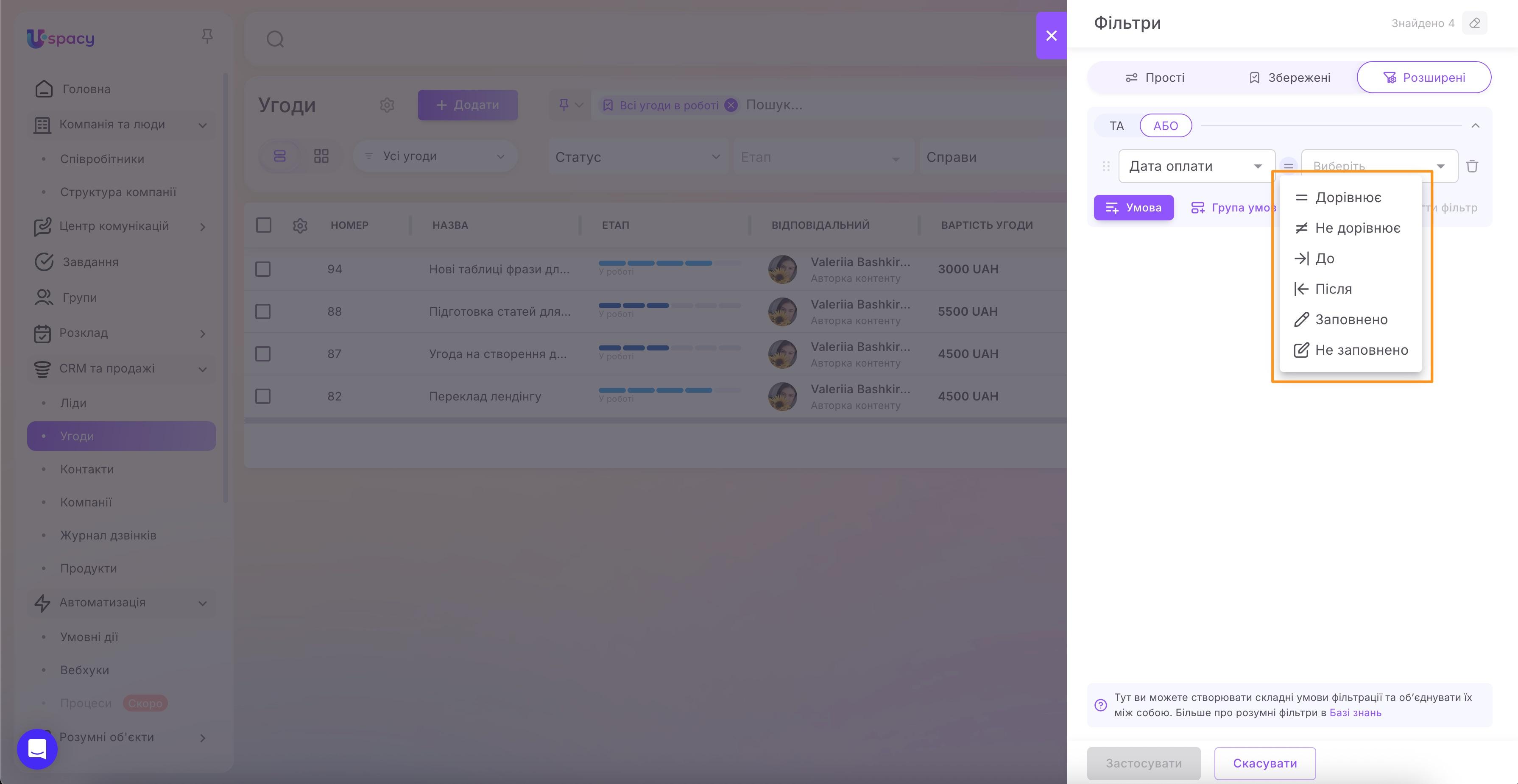 Advanced filters in CRM and Smart Objects13.jpg