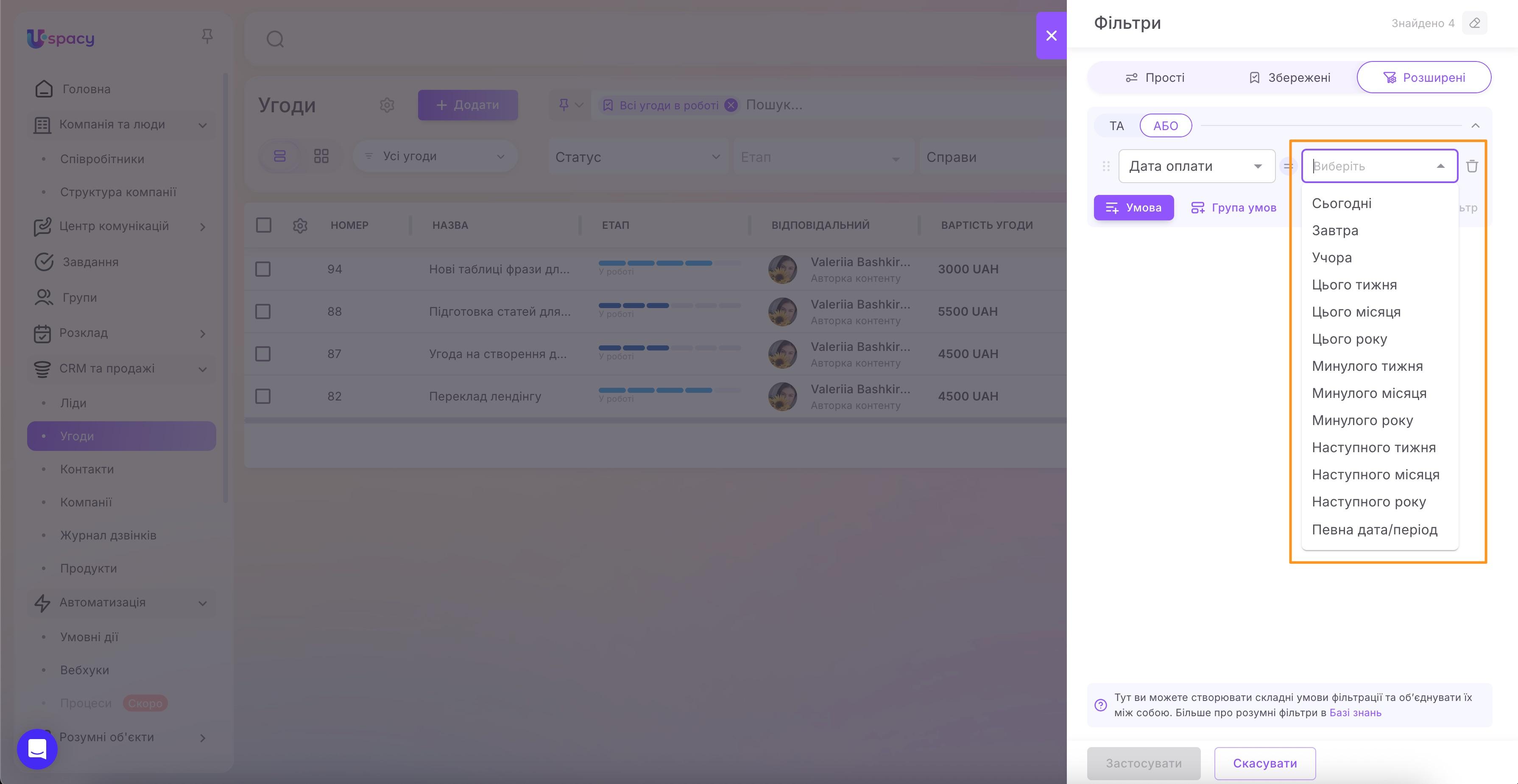 Advanced filters in CRM and Smart Objects14.jpg
