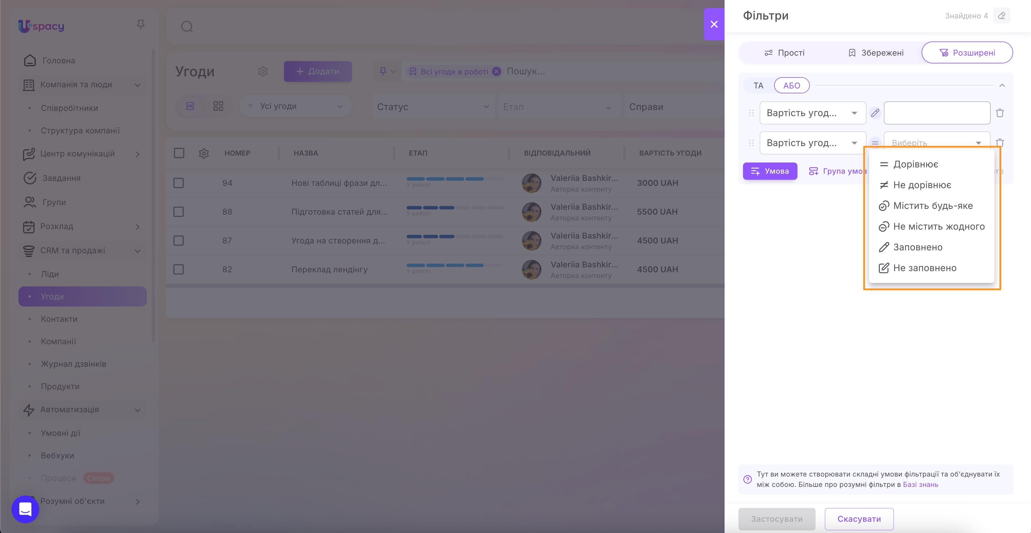 Advanced filters in CRM and Smart Objects16.jpg