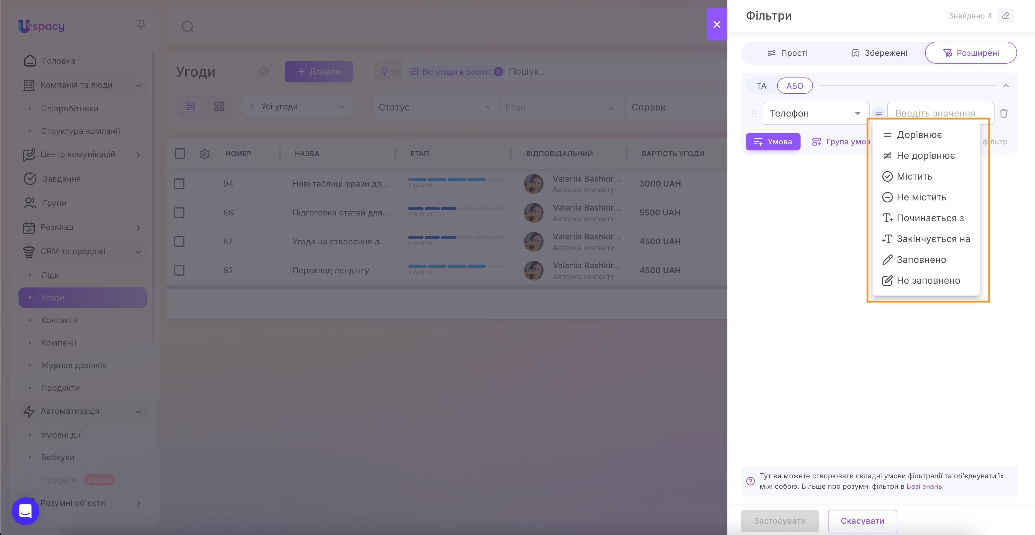 Advanced filters in CRM and Smart Objects17.jpg