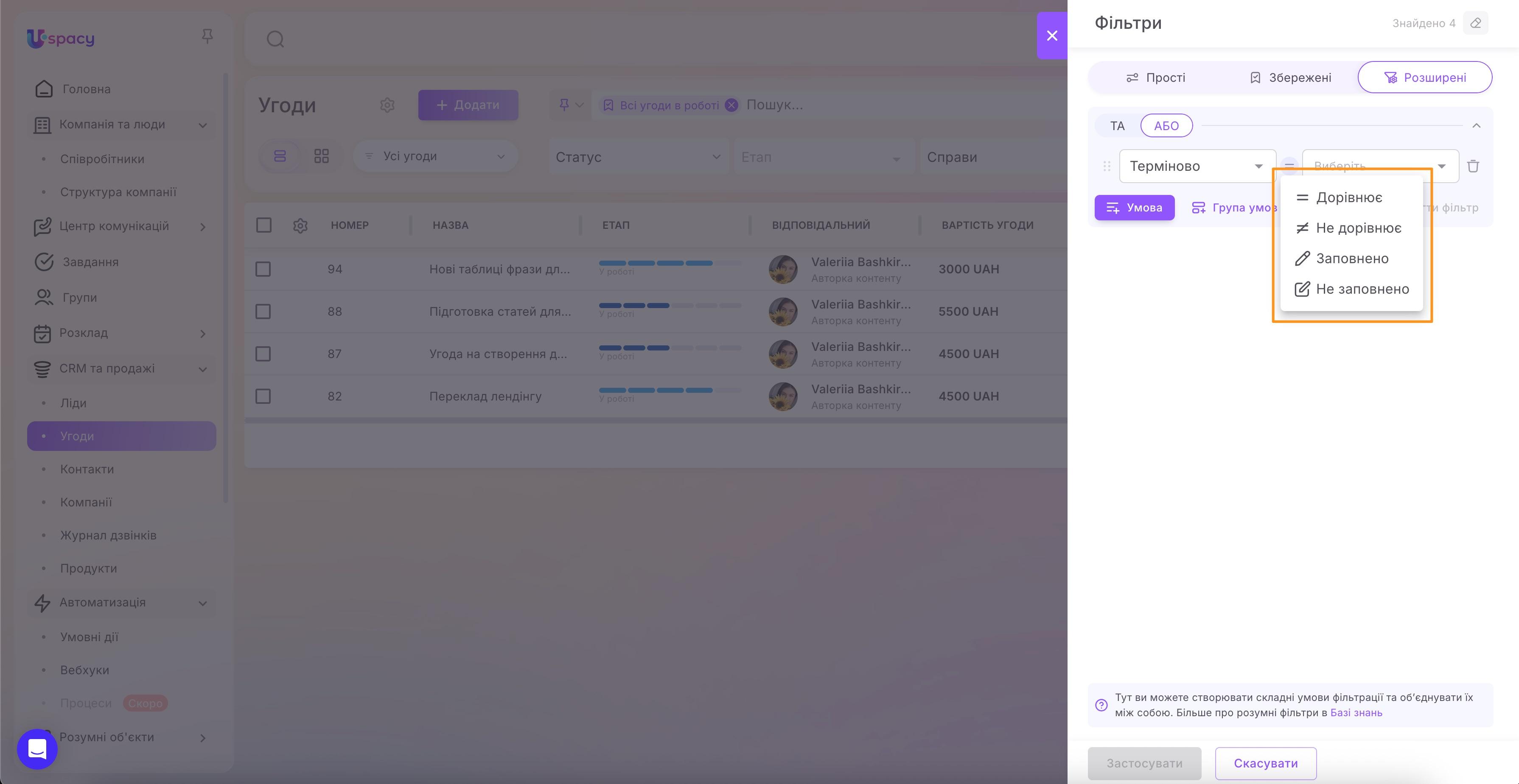 Advanced filters in CRM and Smart Objects19.jpg