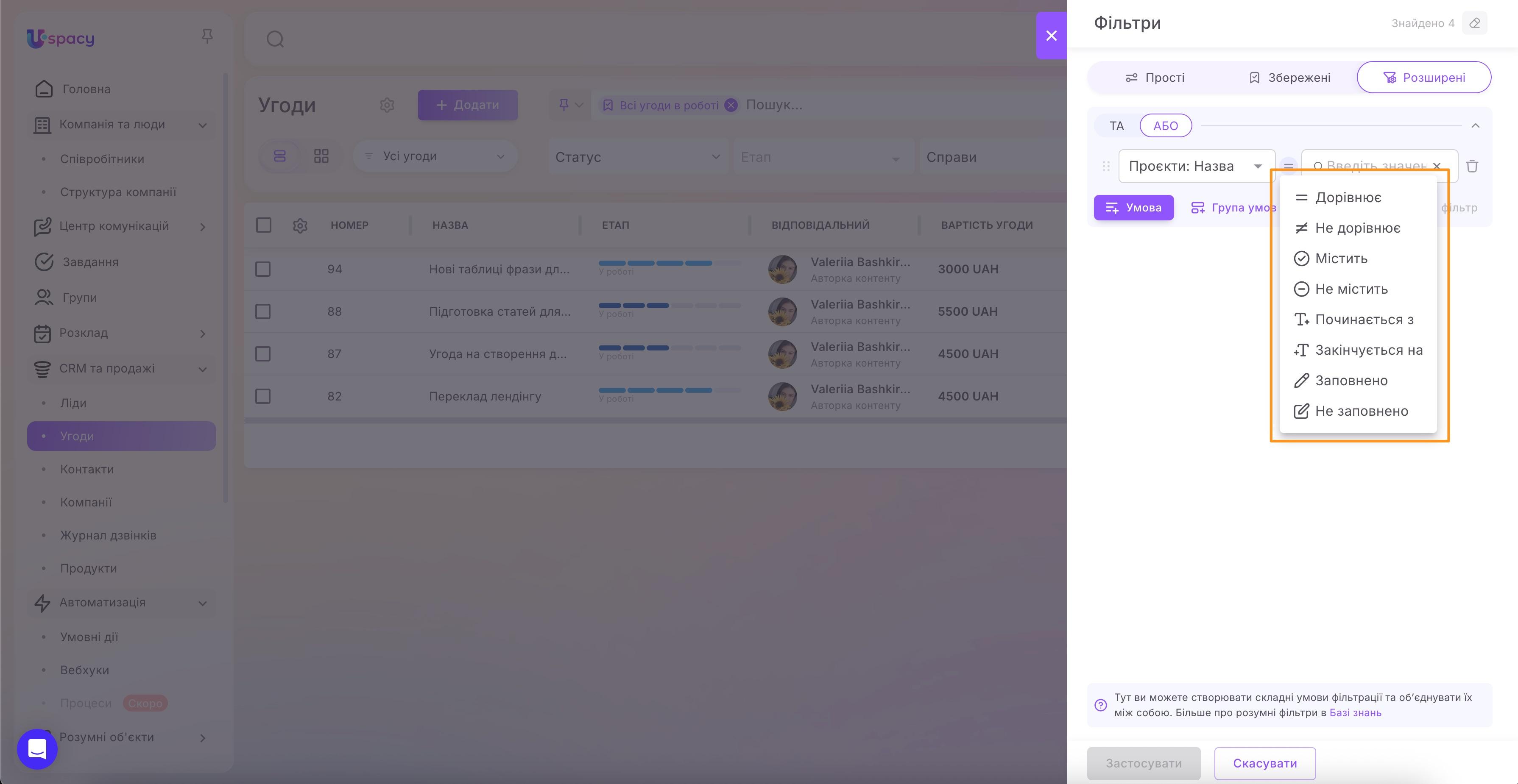 Advanced filters in CRM and Smart Objects20.jpg