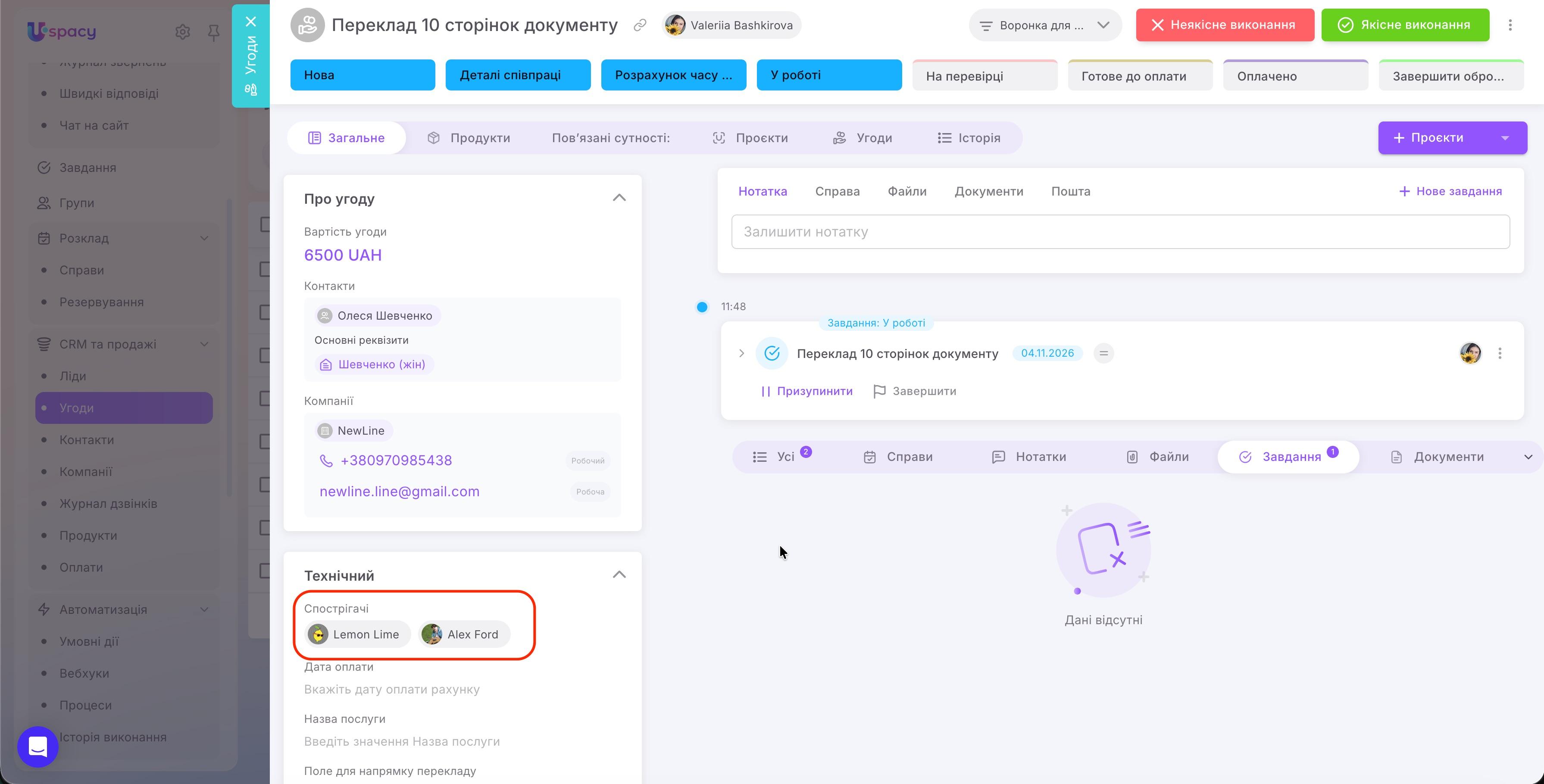 Доступ до CRM через користувацькі поля10.jpg