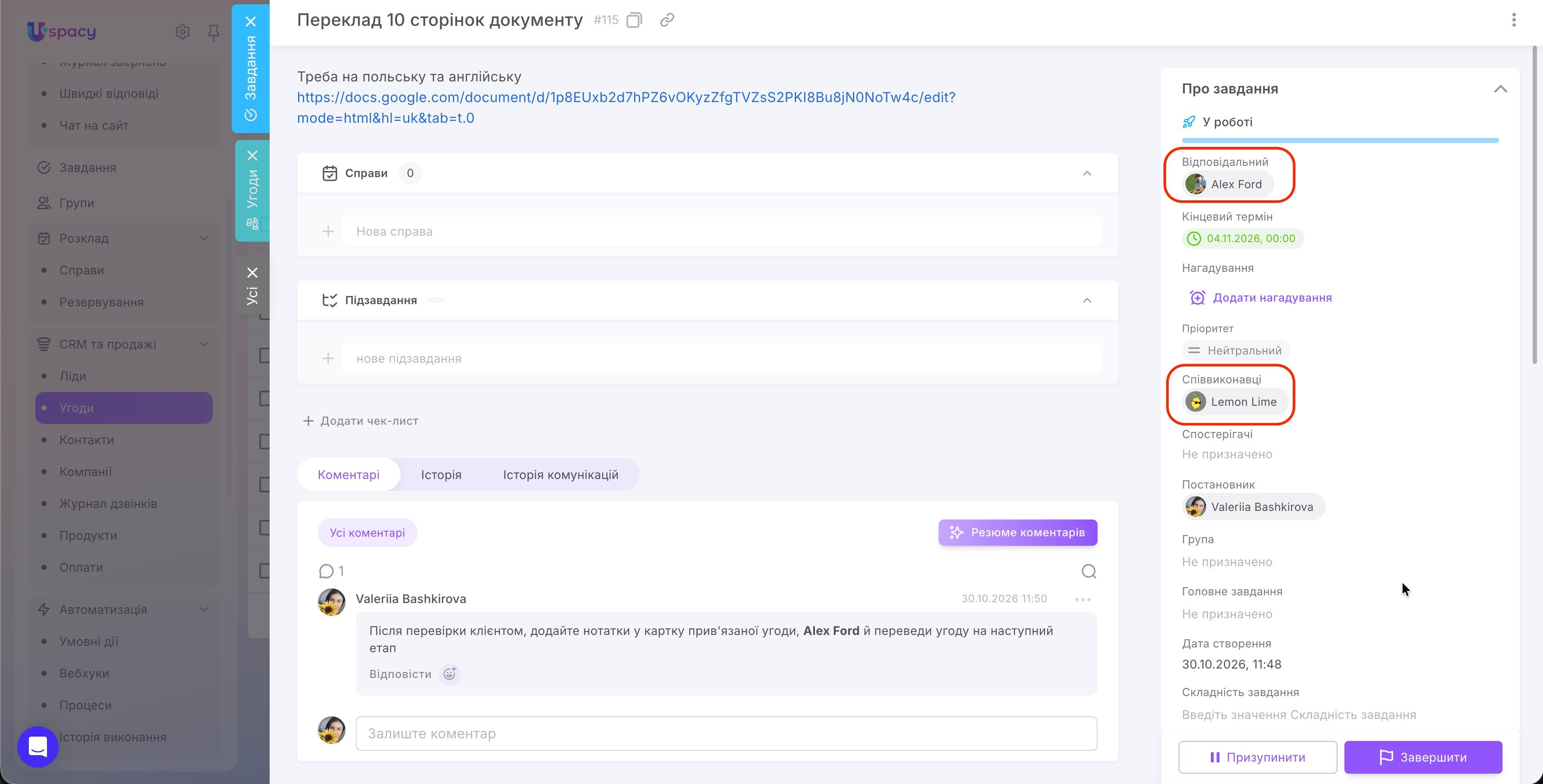 Доступ до CRM через користувацькі поля11.jpg