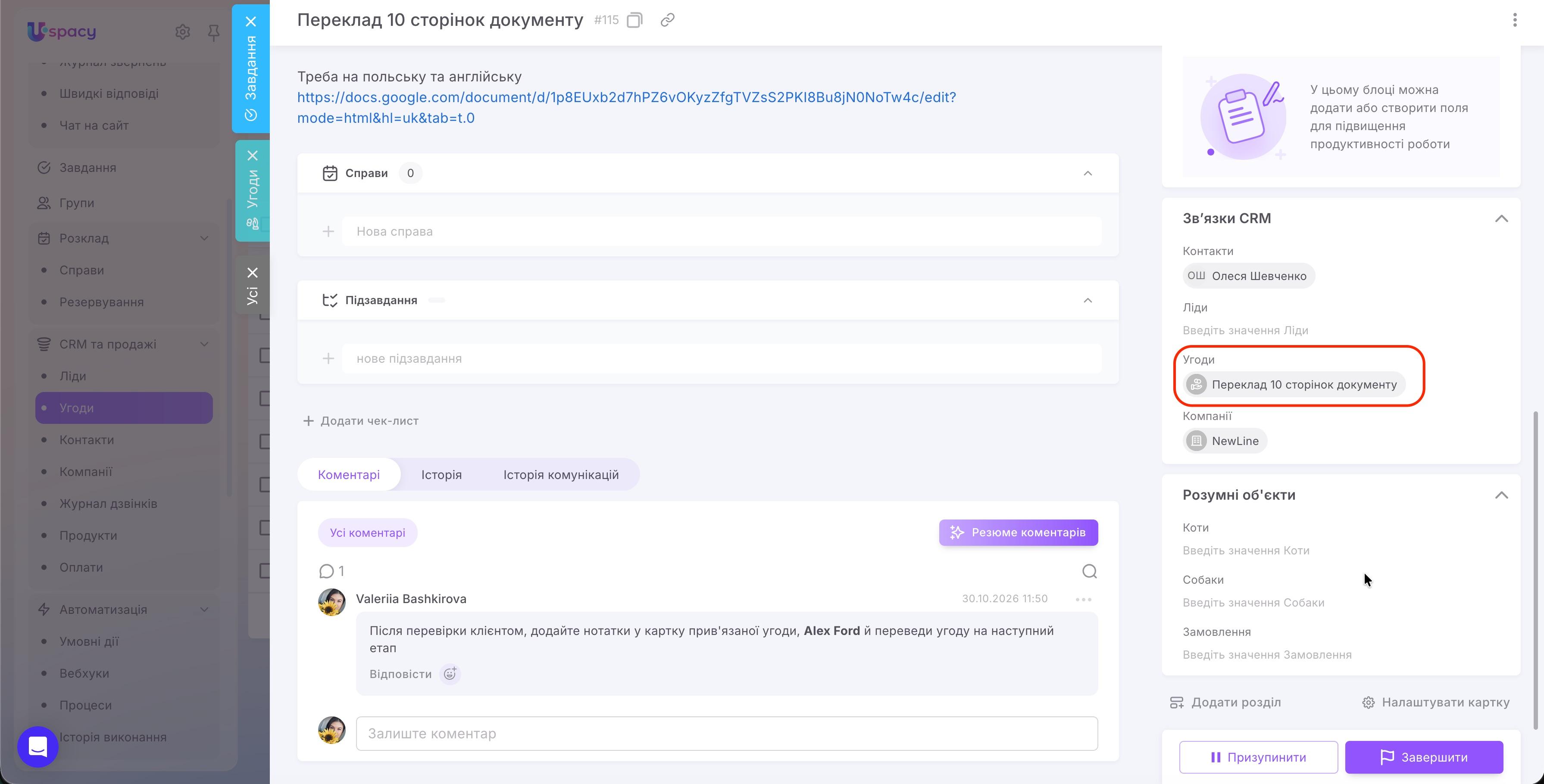 Доступ до CRM через користувацькі поля12.jpg
