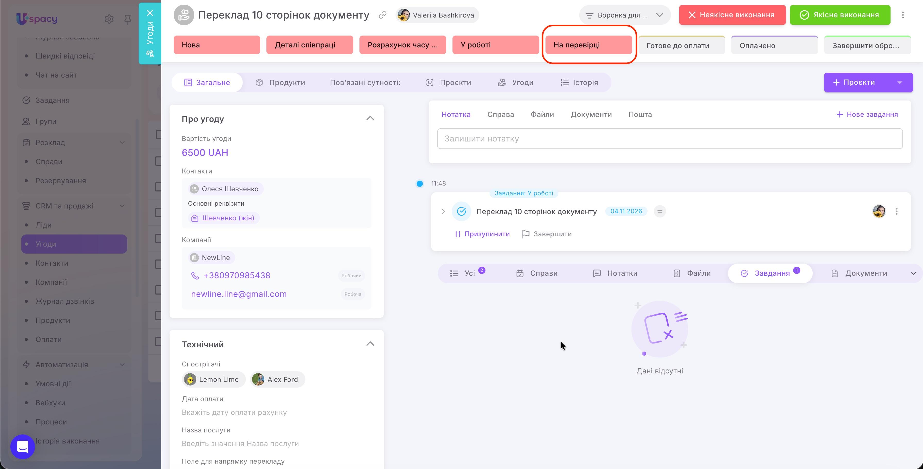 Доступ до CRM через користувацькі поля13.jpg