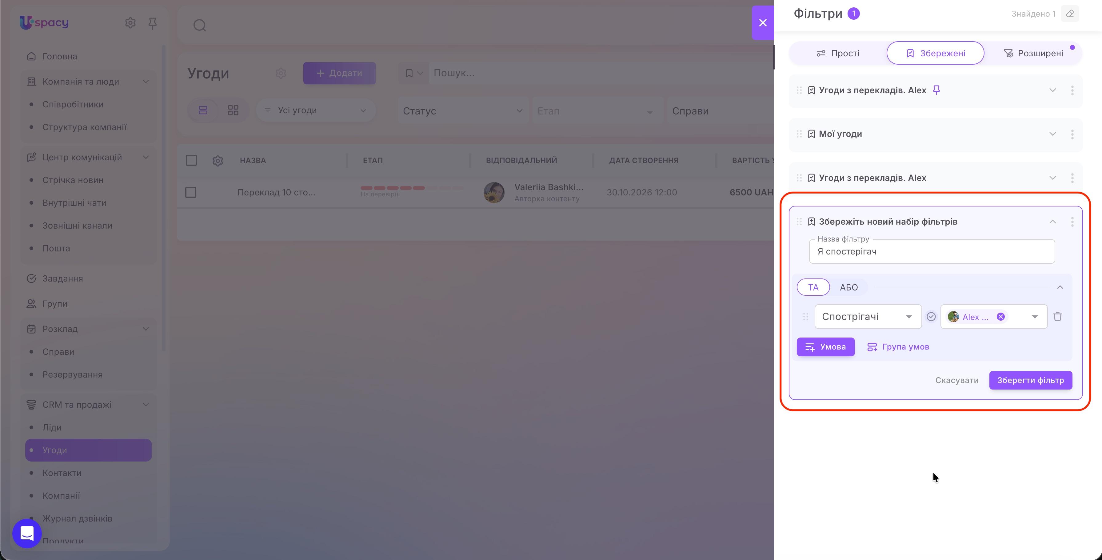 Доступ до CRM через користувацькі поля15.jpg