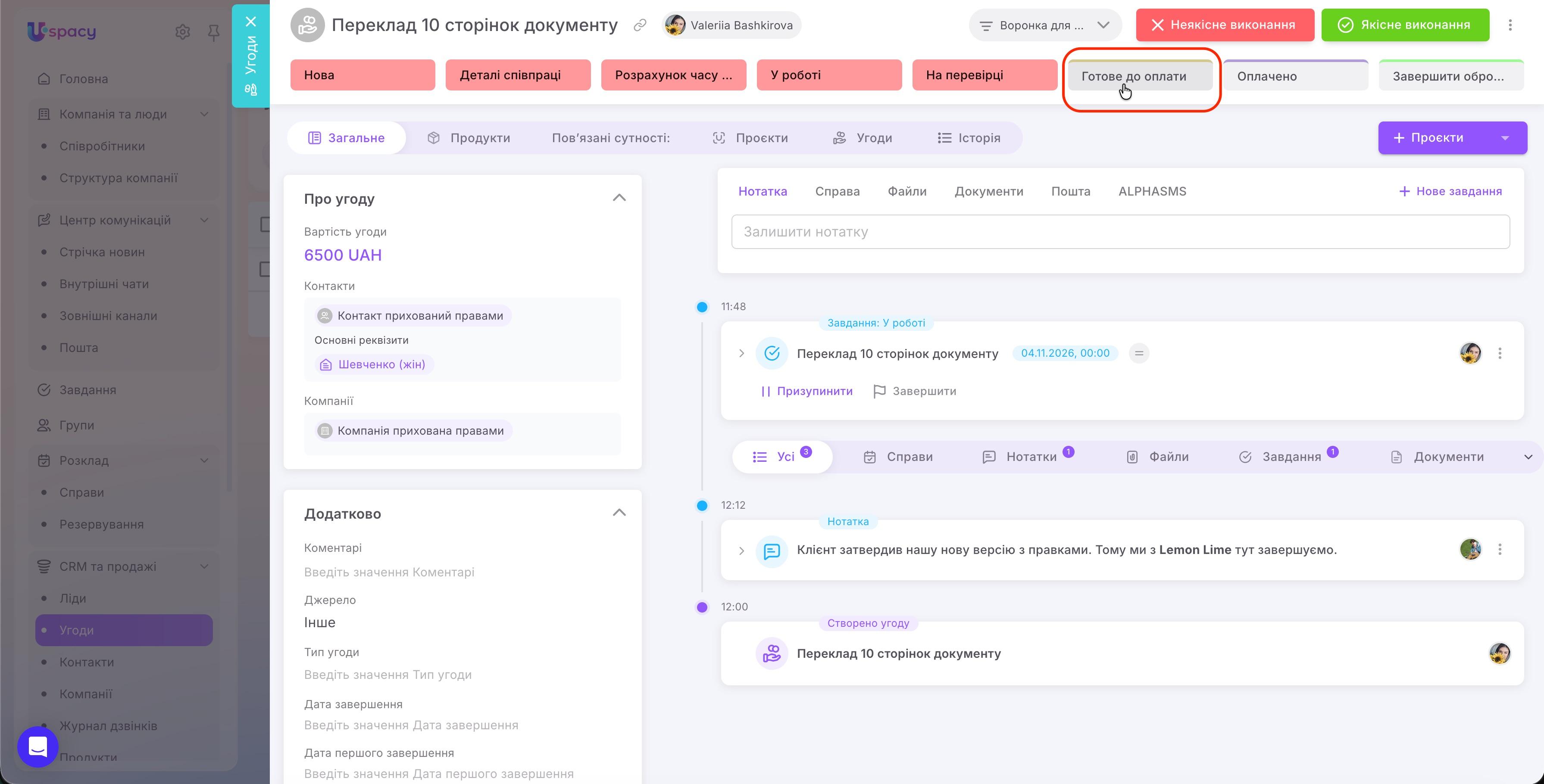 Доступ до CRM через користувацькі поля17.jpg