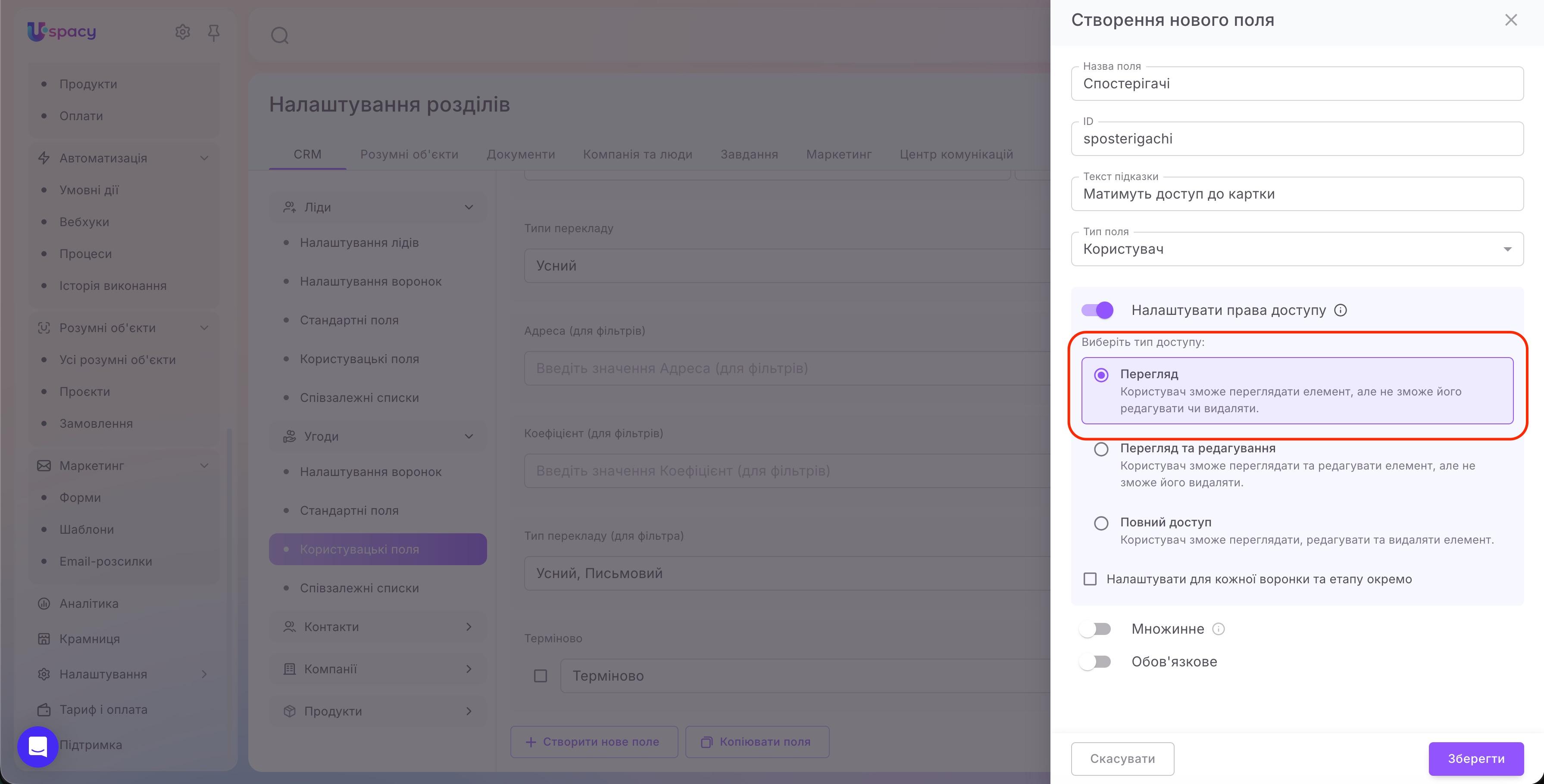 Доступ до CRM через користувацькі поля3.jpg