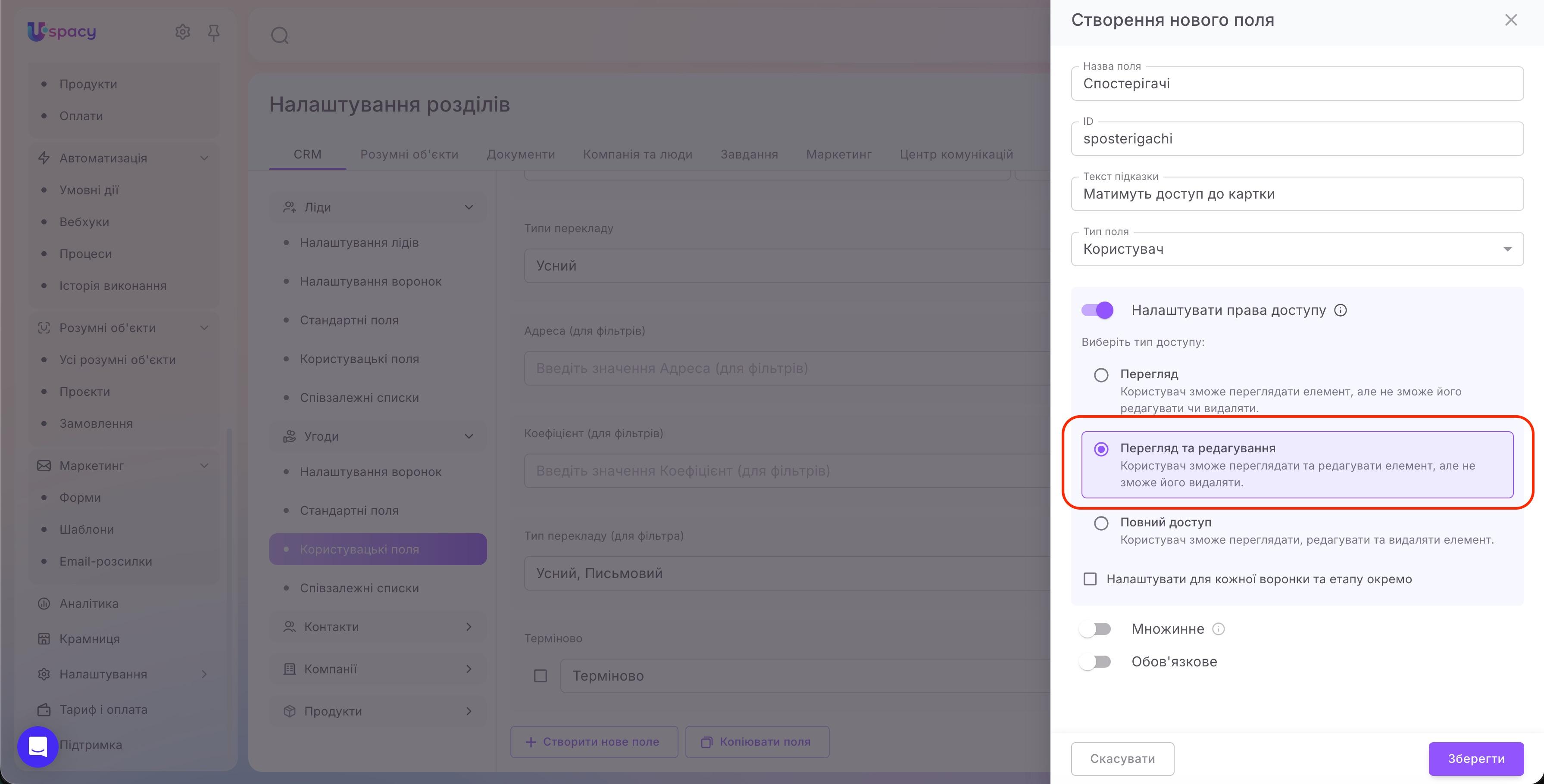 Доступ до CRM через користувацькі поля4.jpg