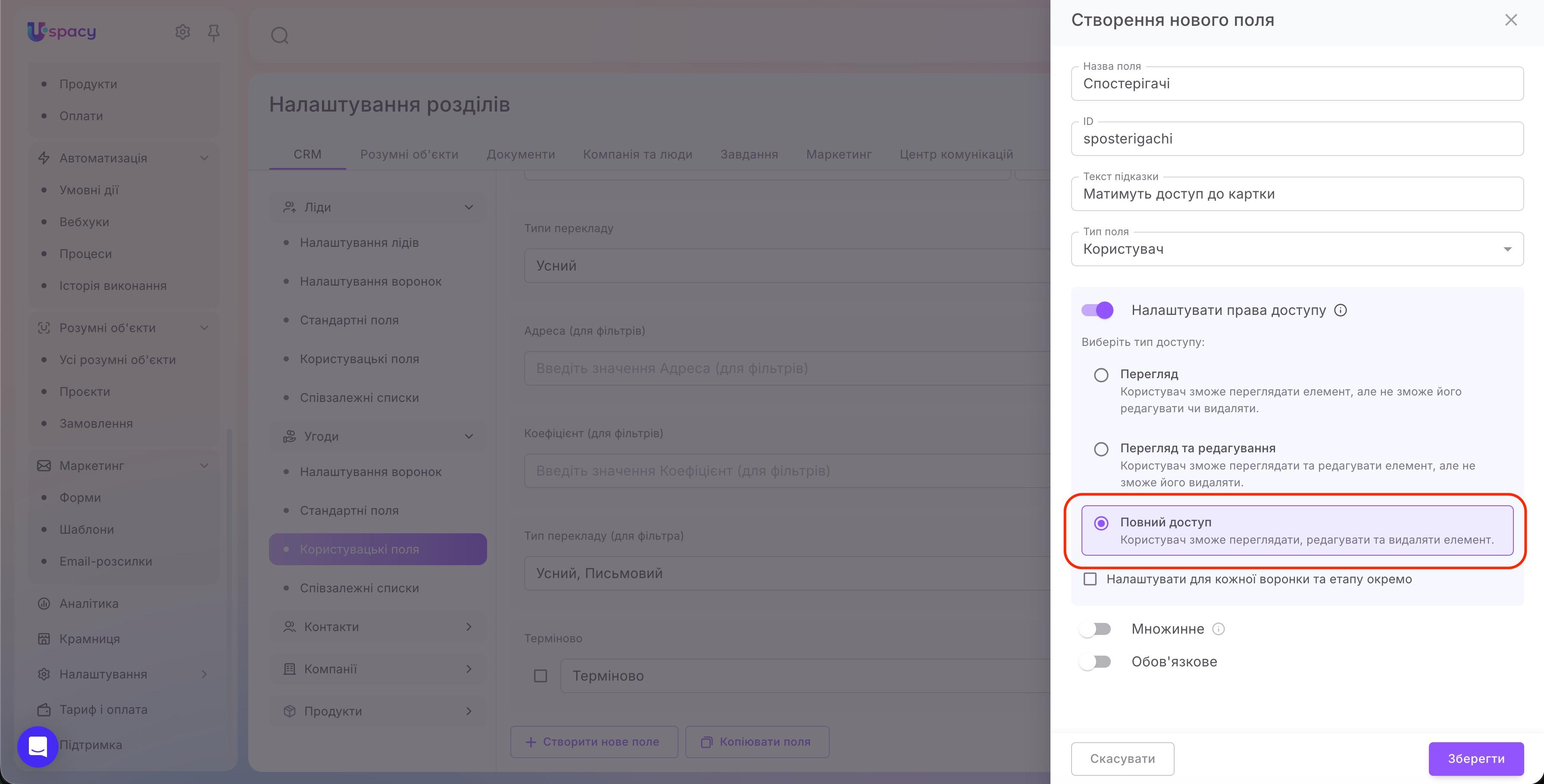 Доступ до CRM через користувацькі поля5.jpg