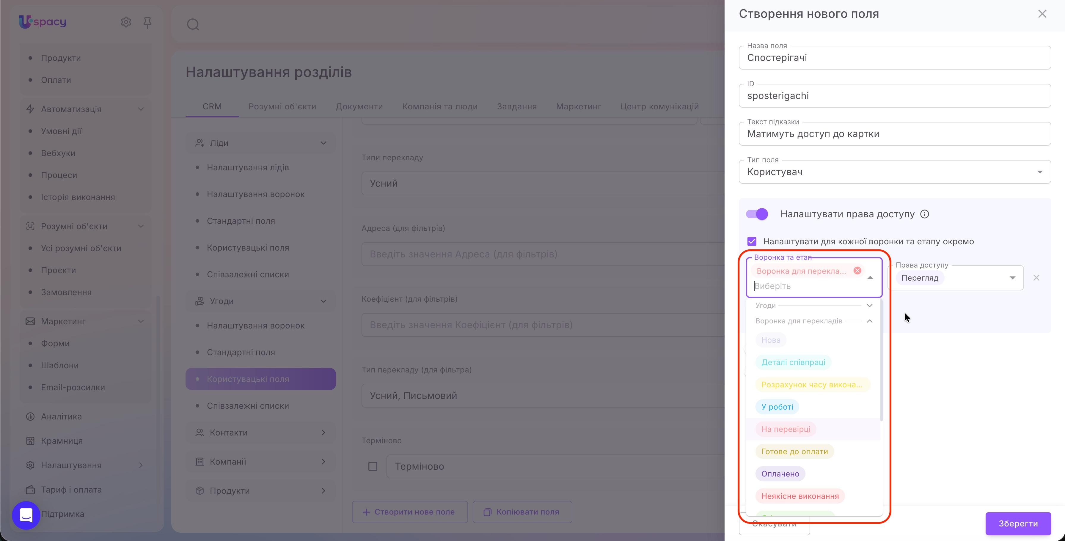 Доступ до CRM через користувацькі поля6.jpg
