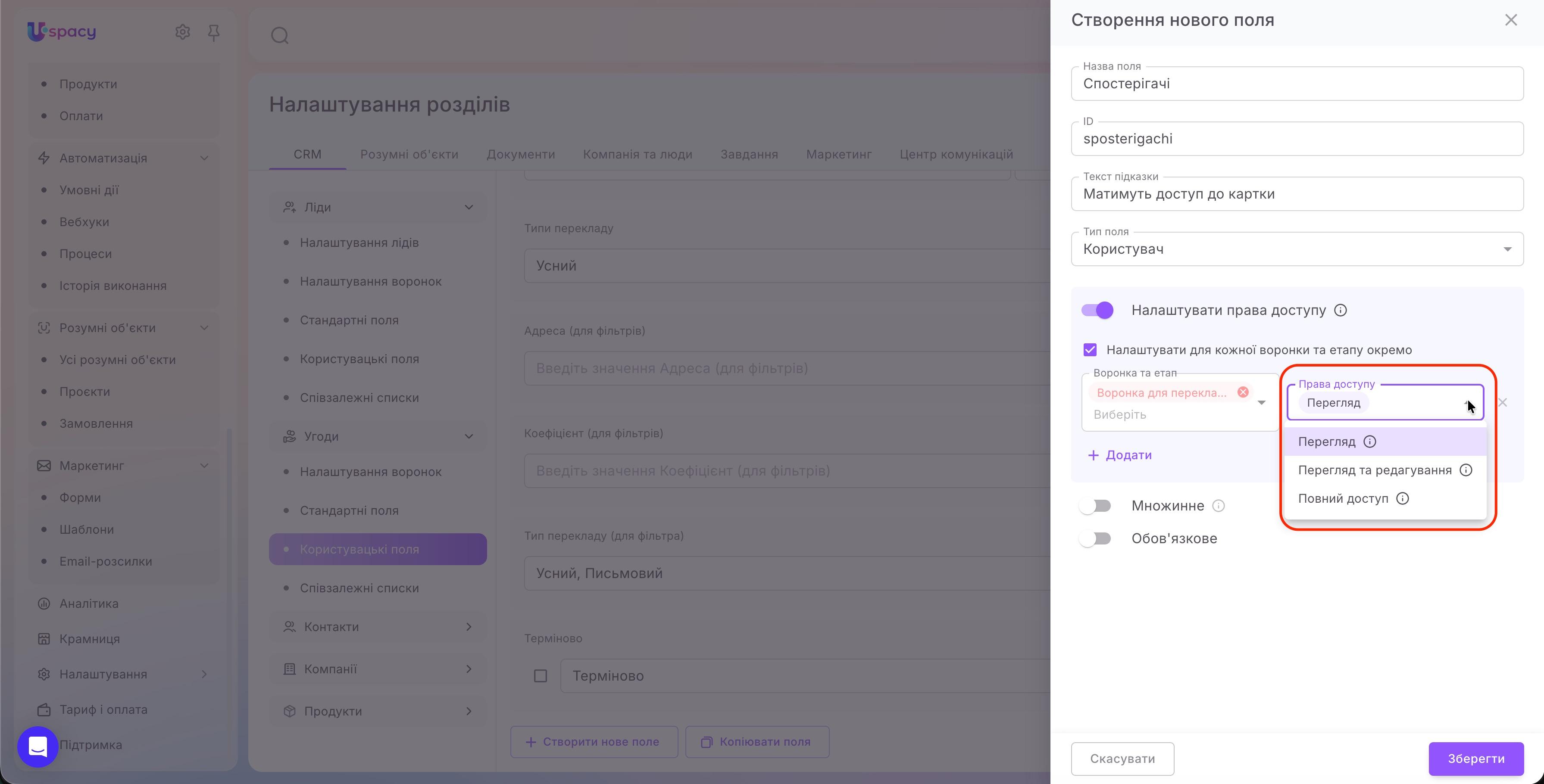 Доступ до CRM через користувацькі поля7.jpg