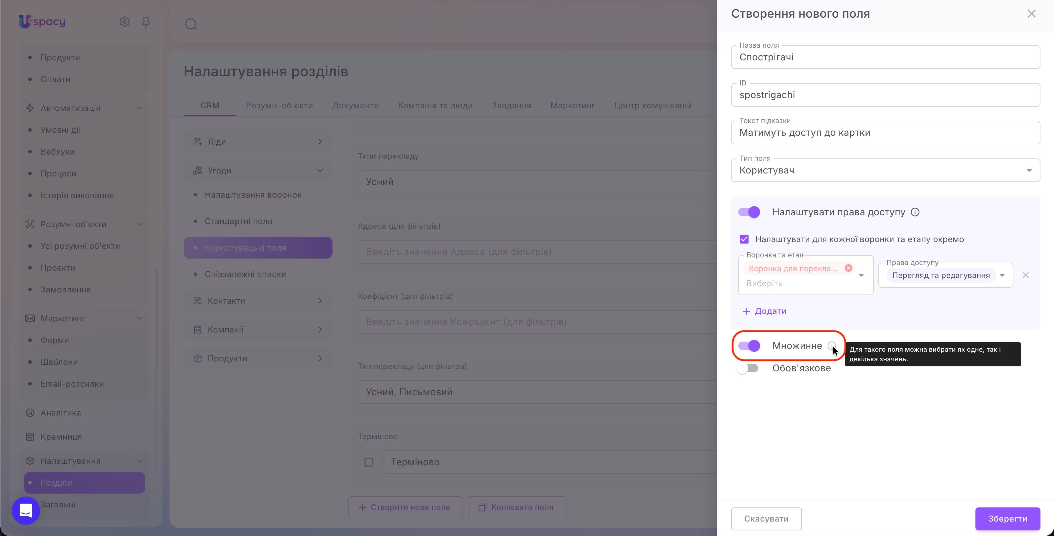 Доступ до CRM через користувацькі поля8.1.jpg