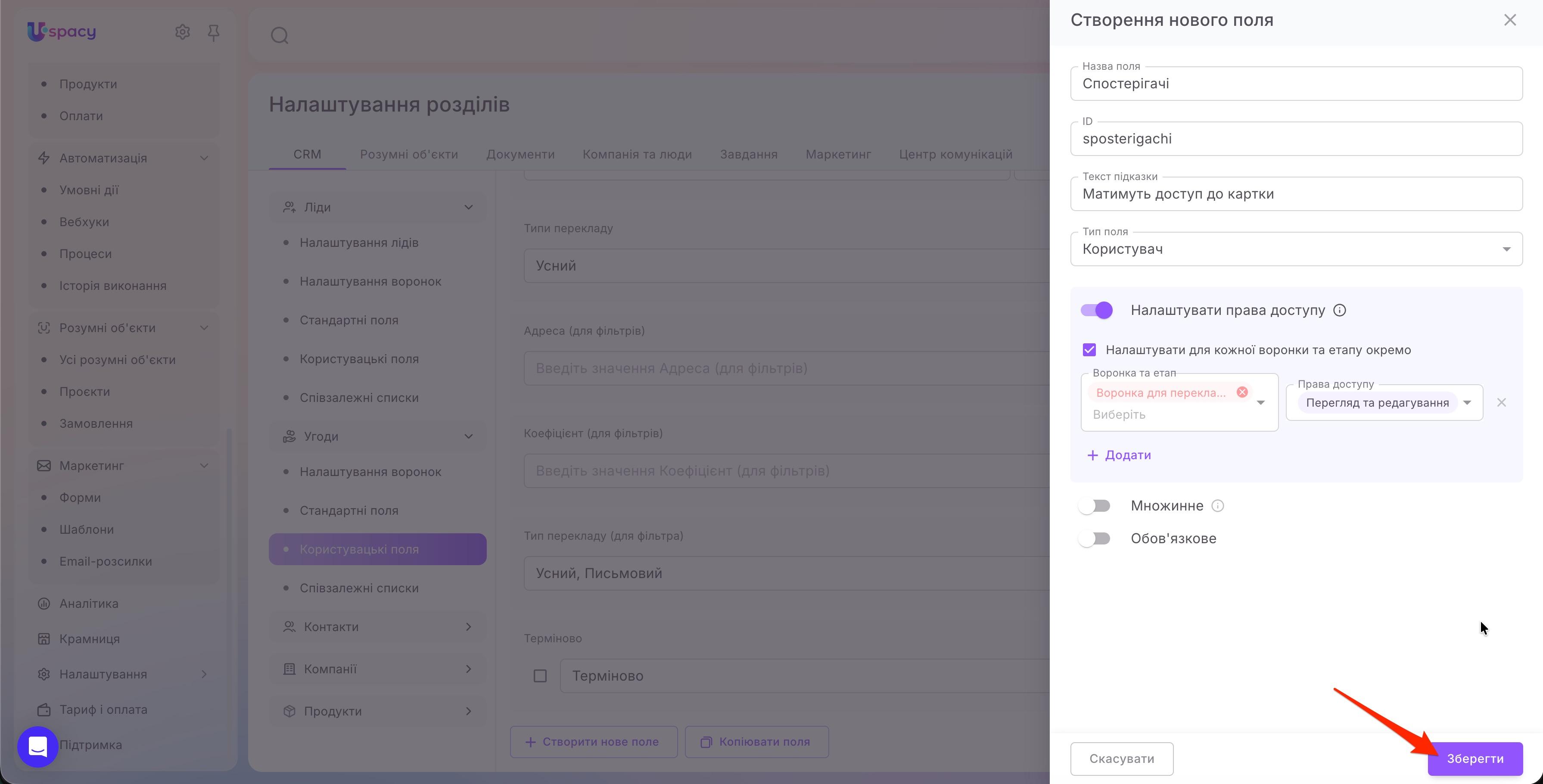 Доступ до CRM через користувацькі поля8.jpg