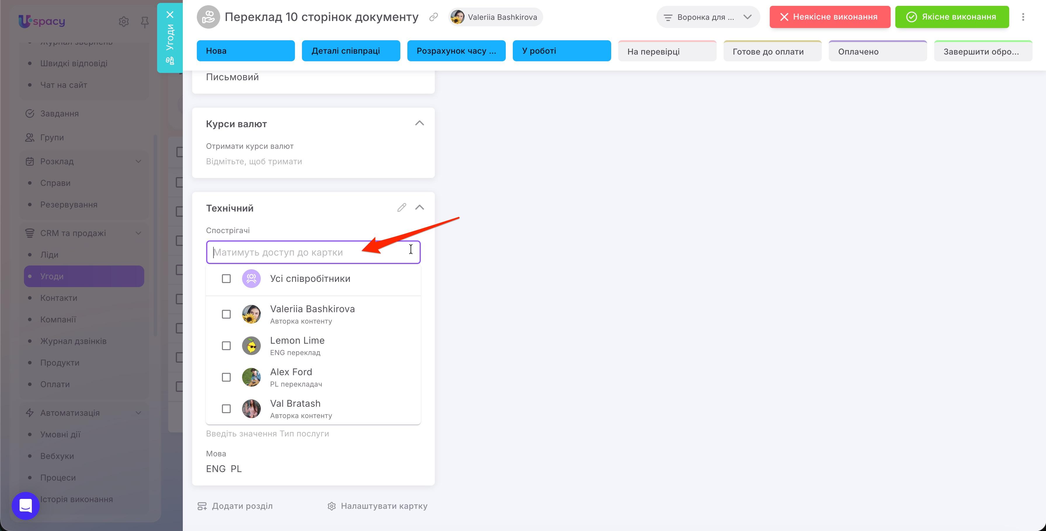 Доступ до CRM через користувацькі поля9.jpg