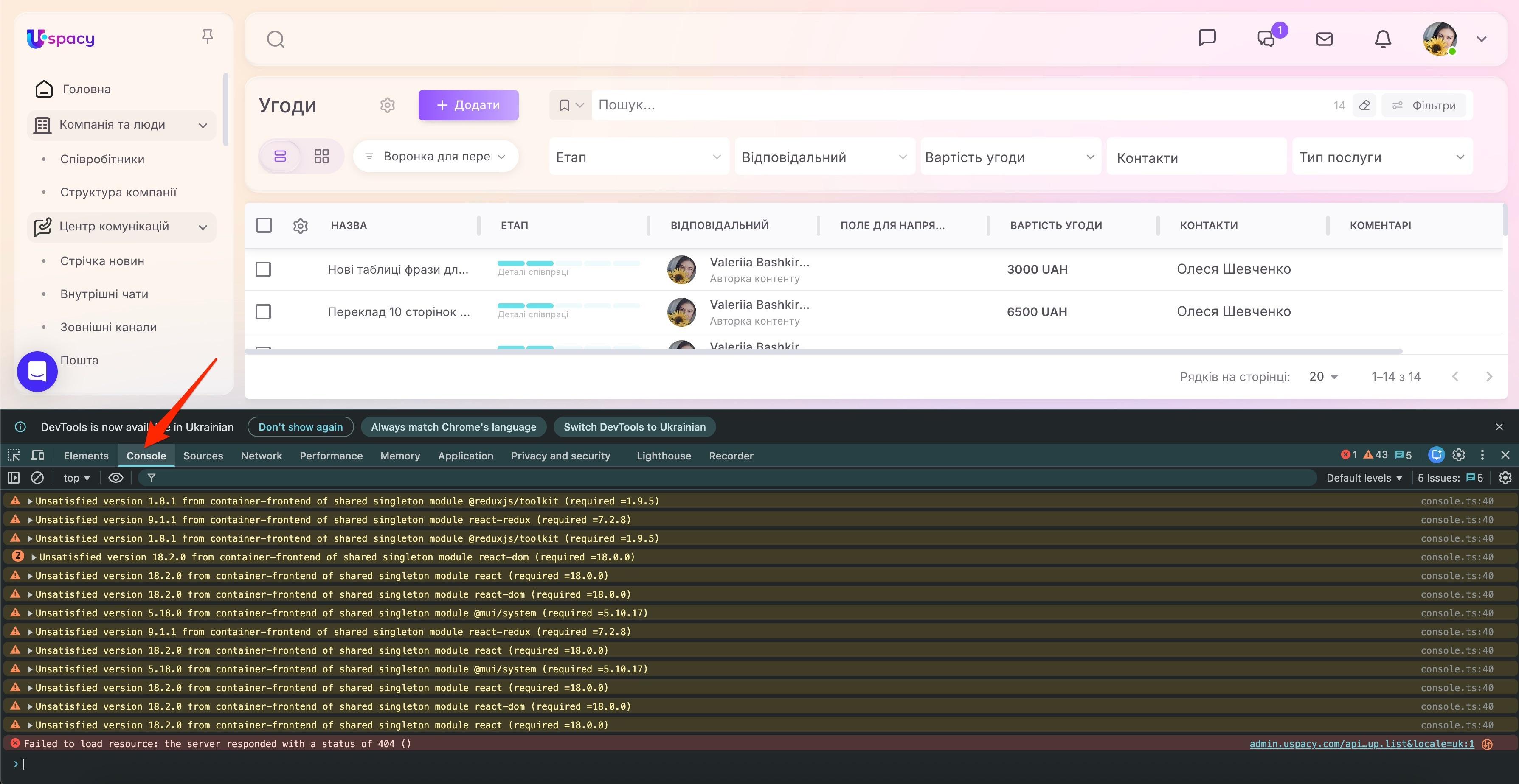 How to open the browser console2.jpg