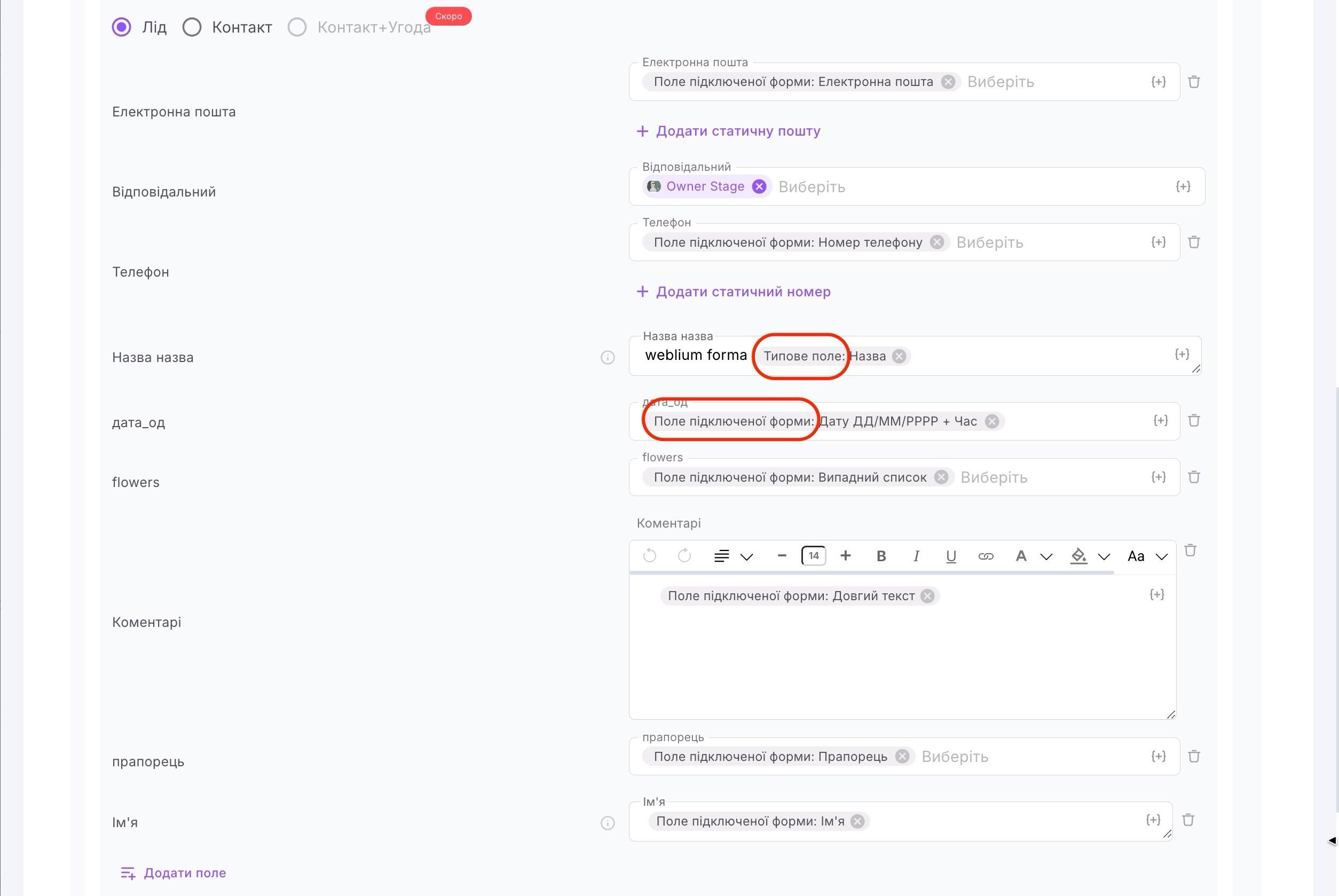 Інтеграція Uspacy та Weblium16.jpg
