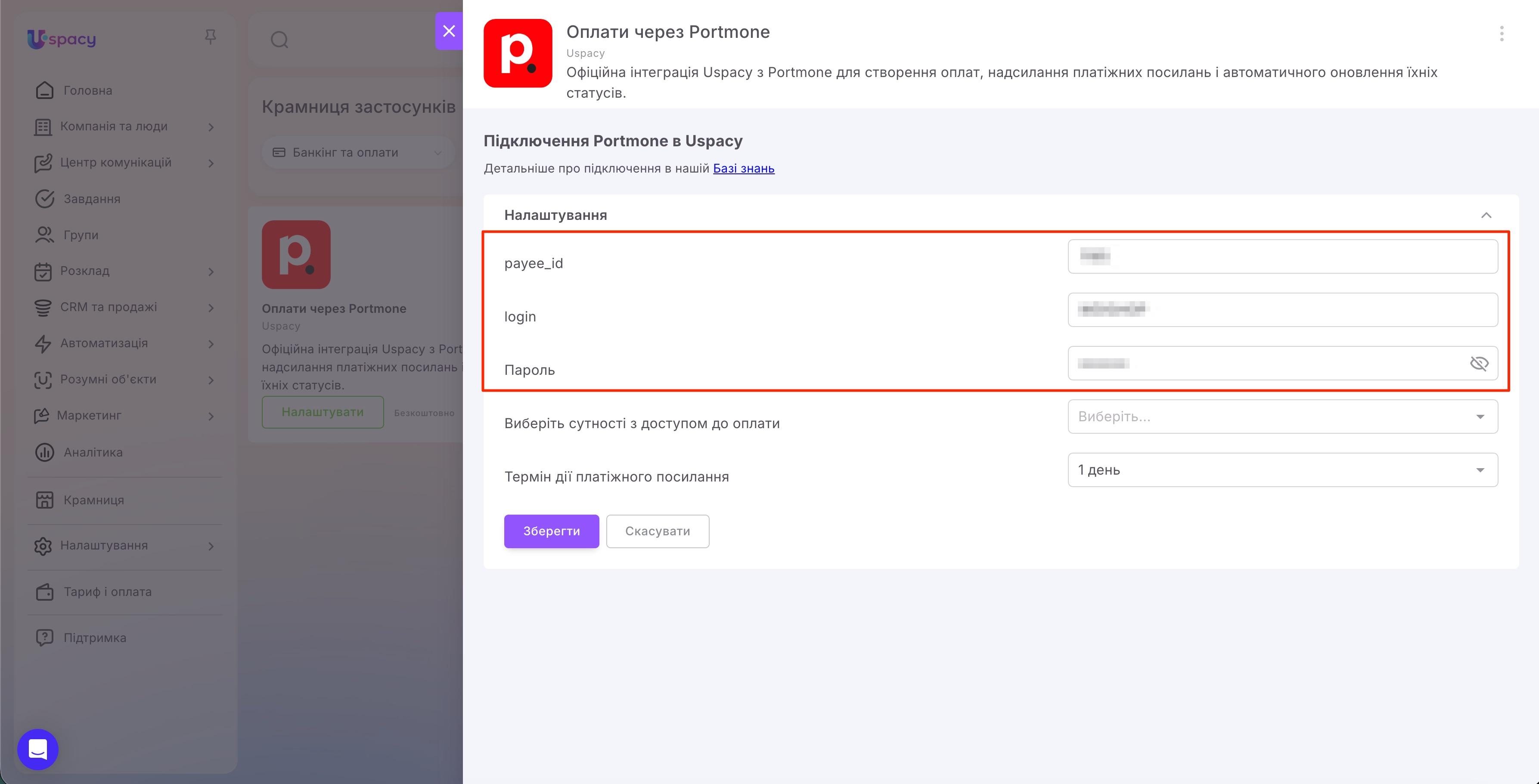 Оплати через Portmone4.jpg