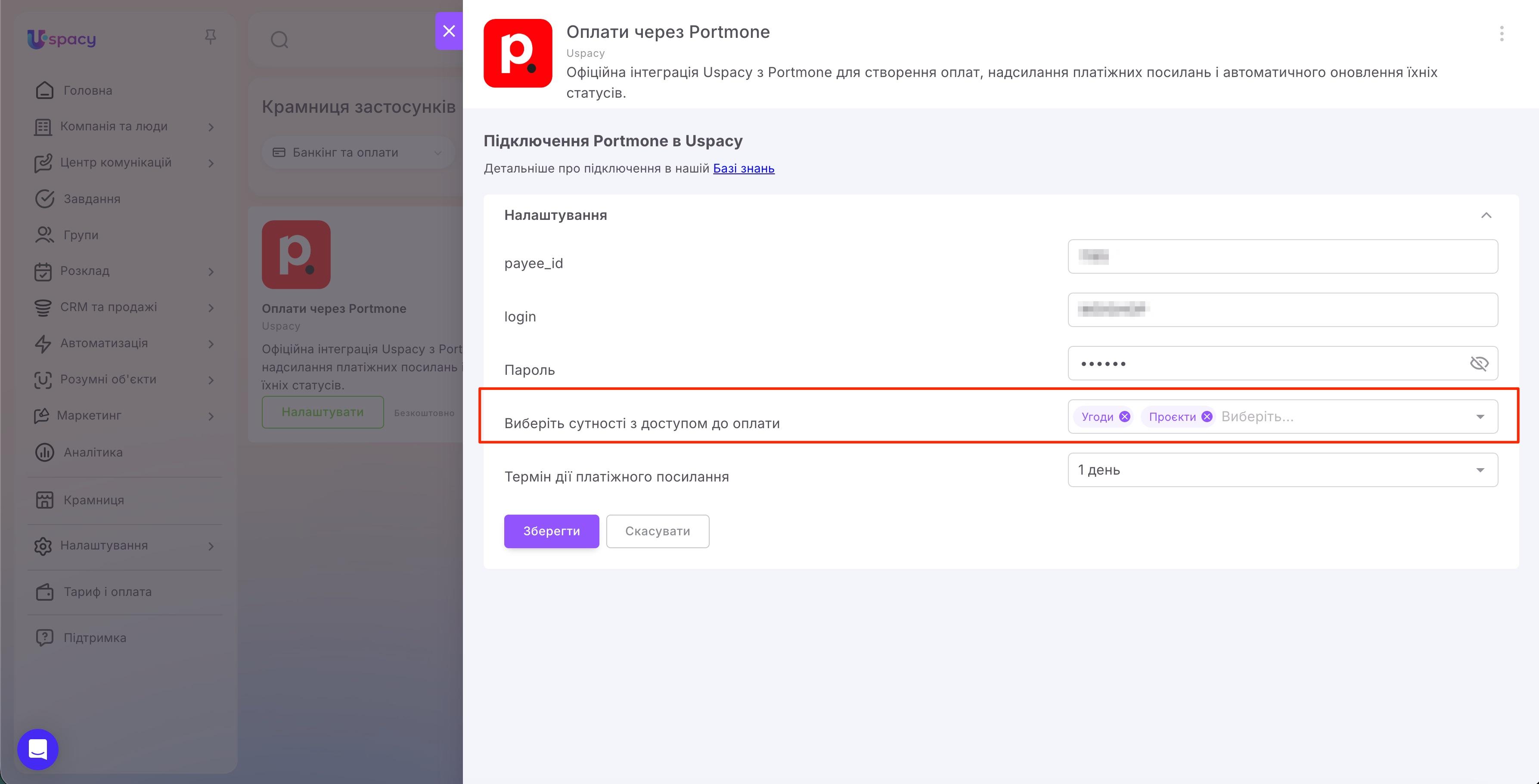Оплати через Portmone5.jpg