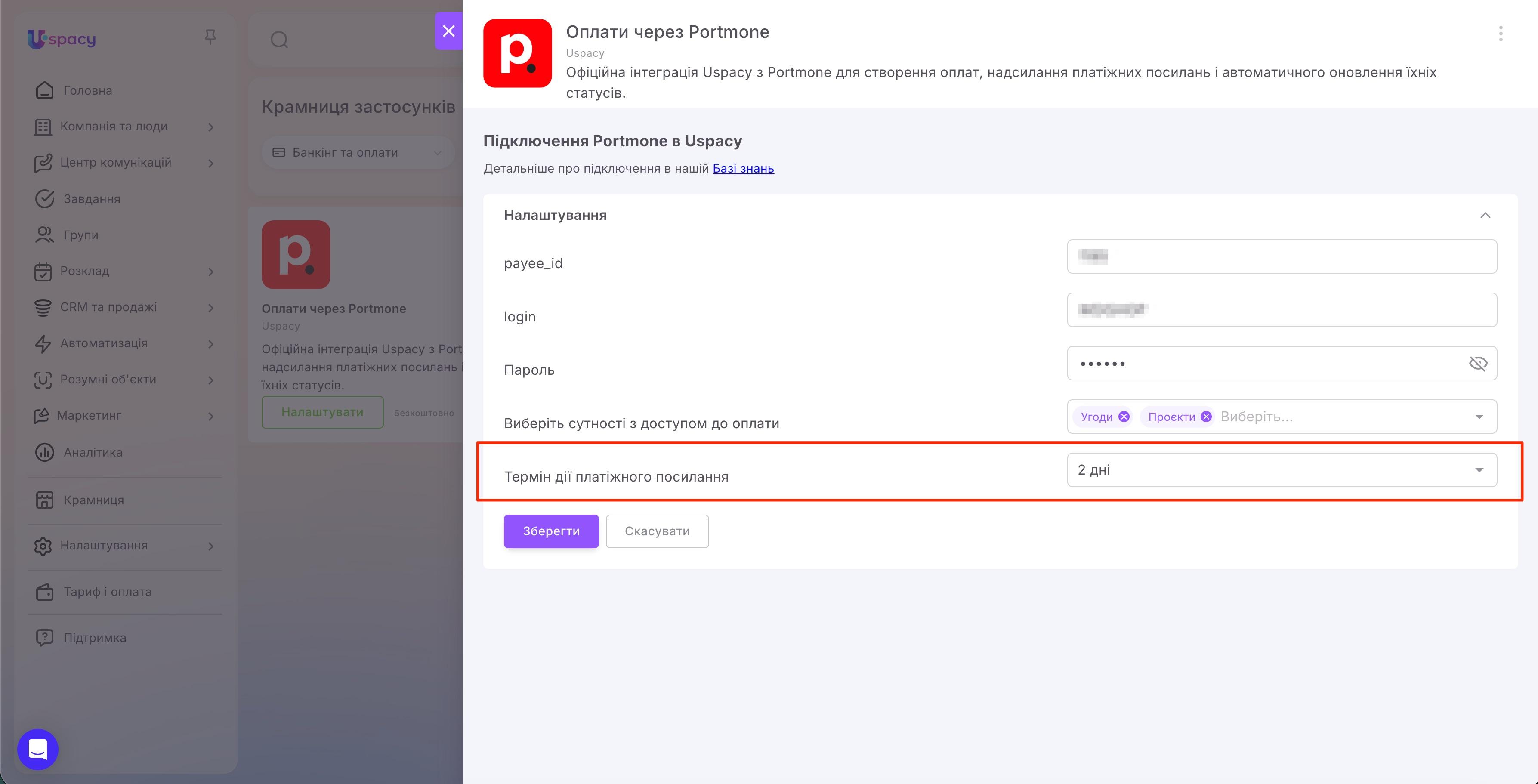Оплати через Portmone6.jpg