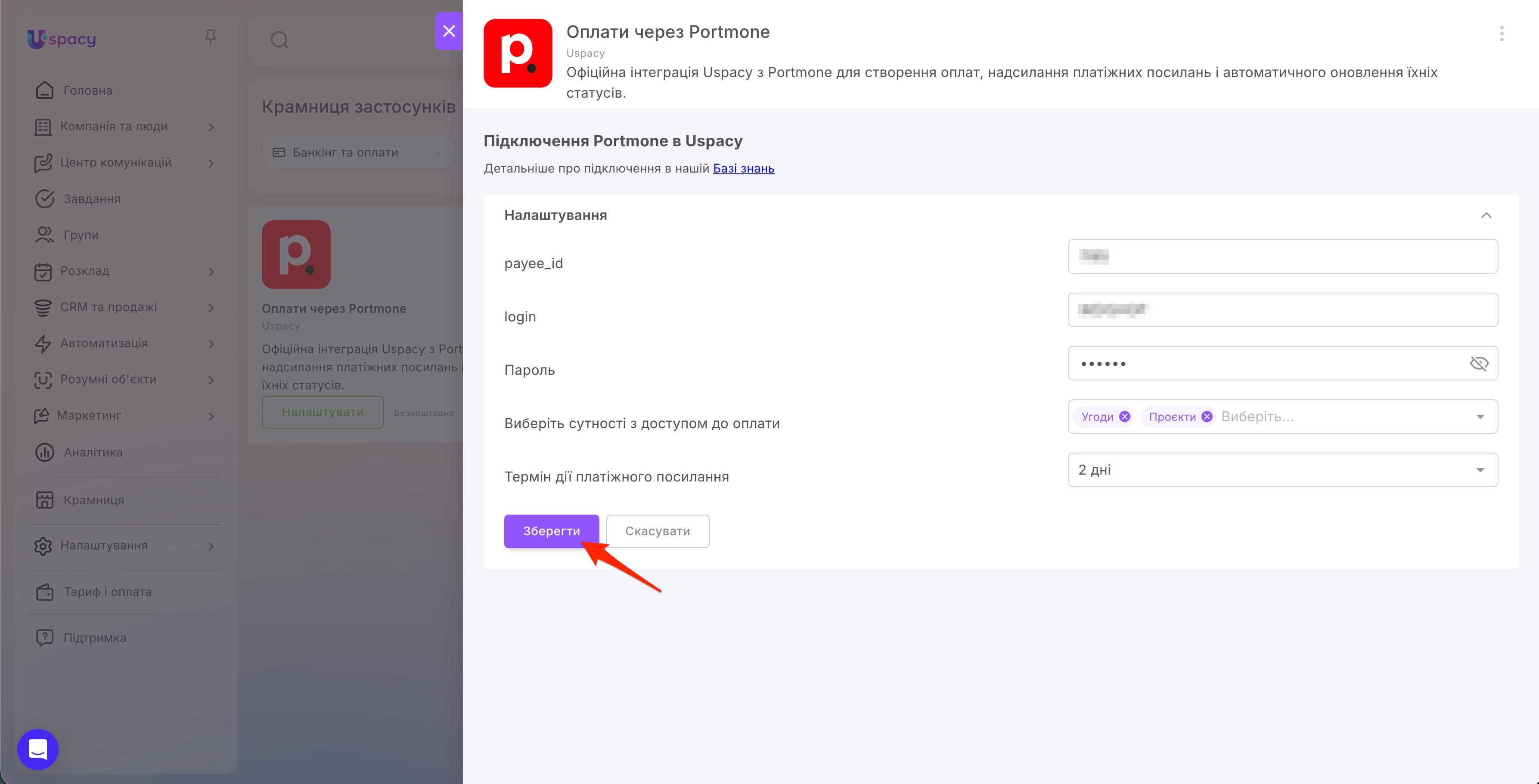 Оплати через Portmone7.jpg