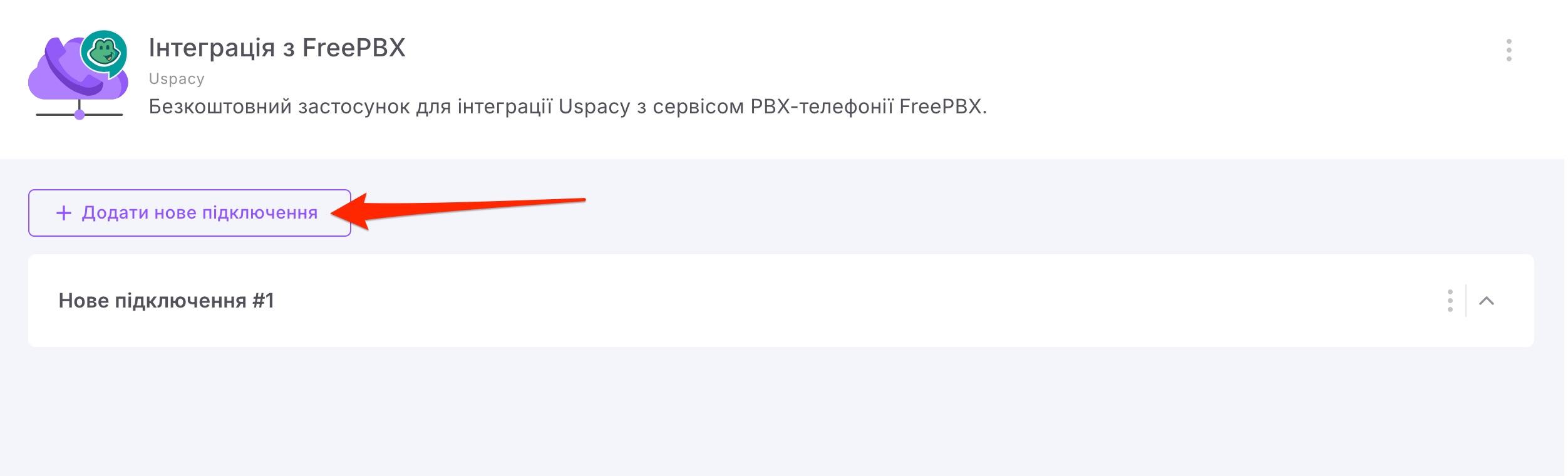 PBХ. New connection.jpg