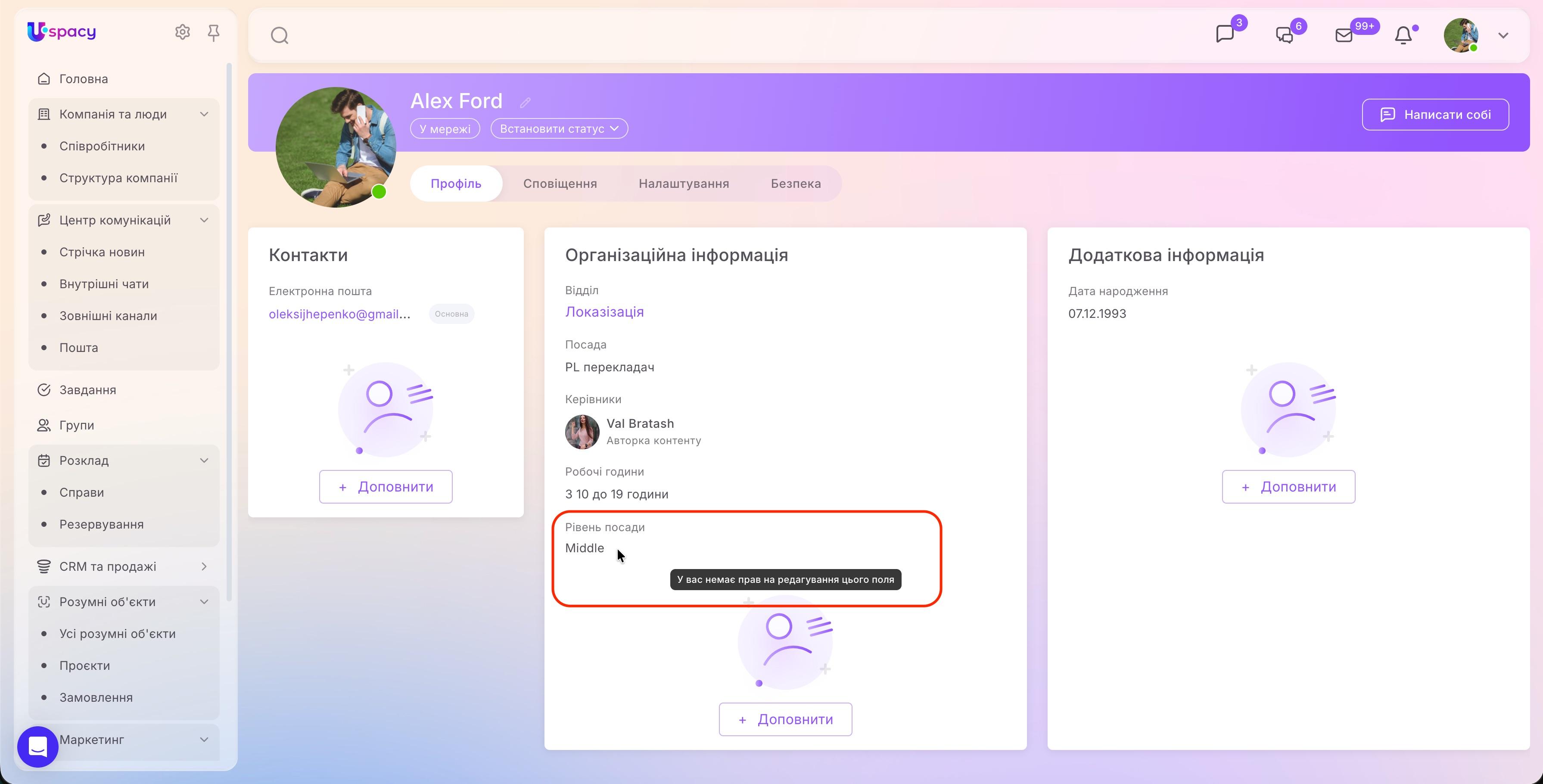 Права доступ до полів профілю користувача6.jpg