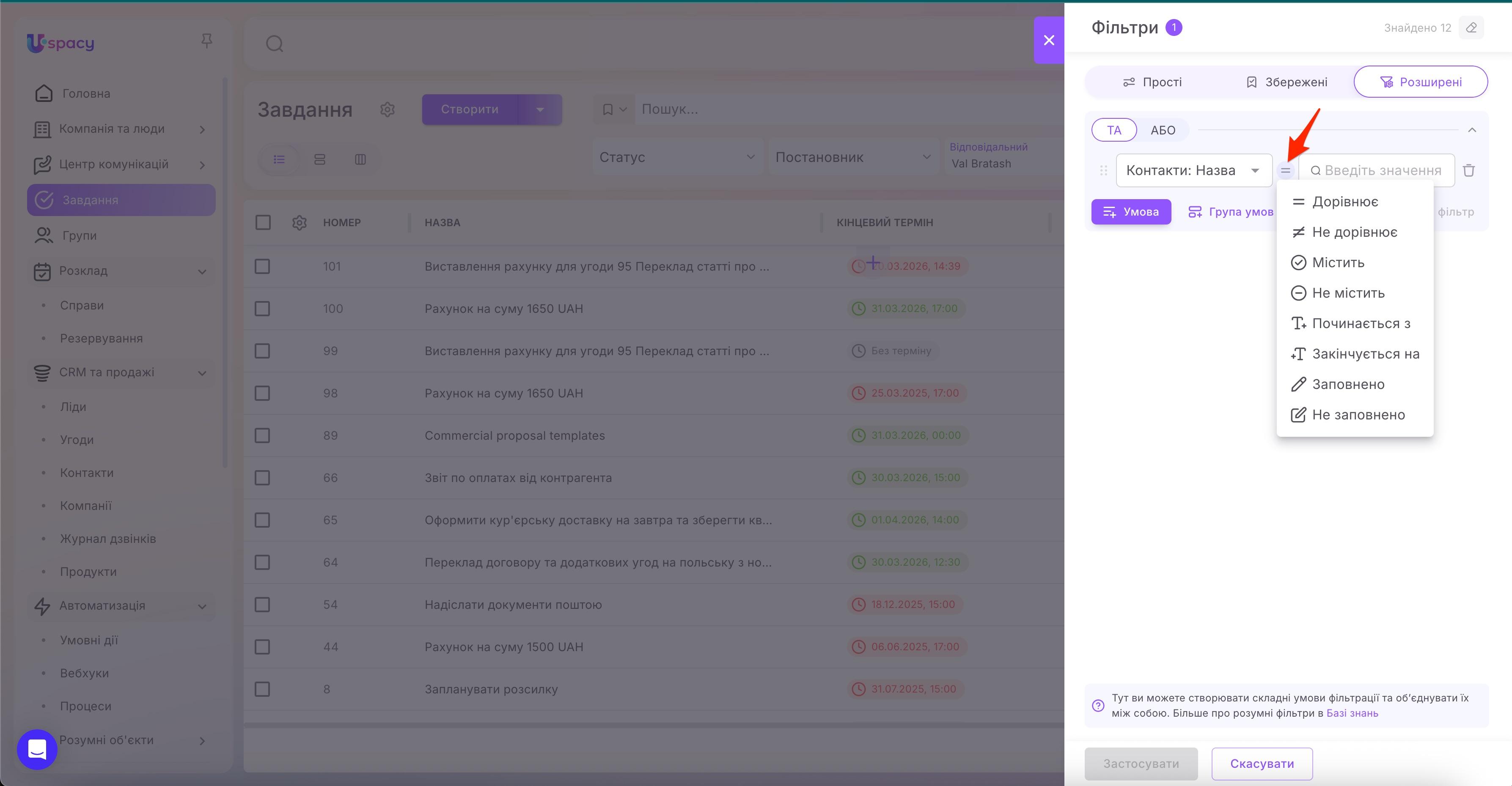 Розширені фільтри в завданнях26.прив'язка до сутності.jpg