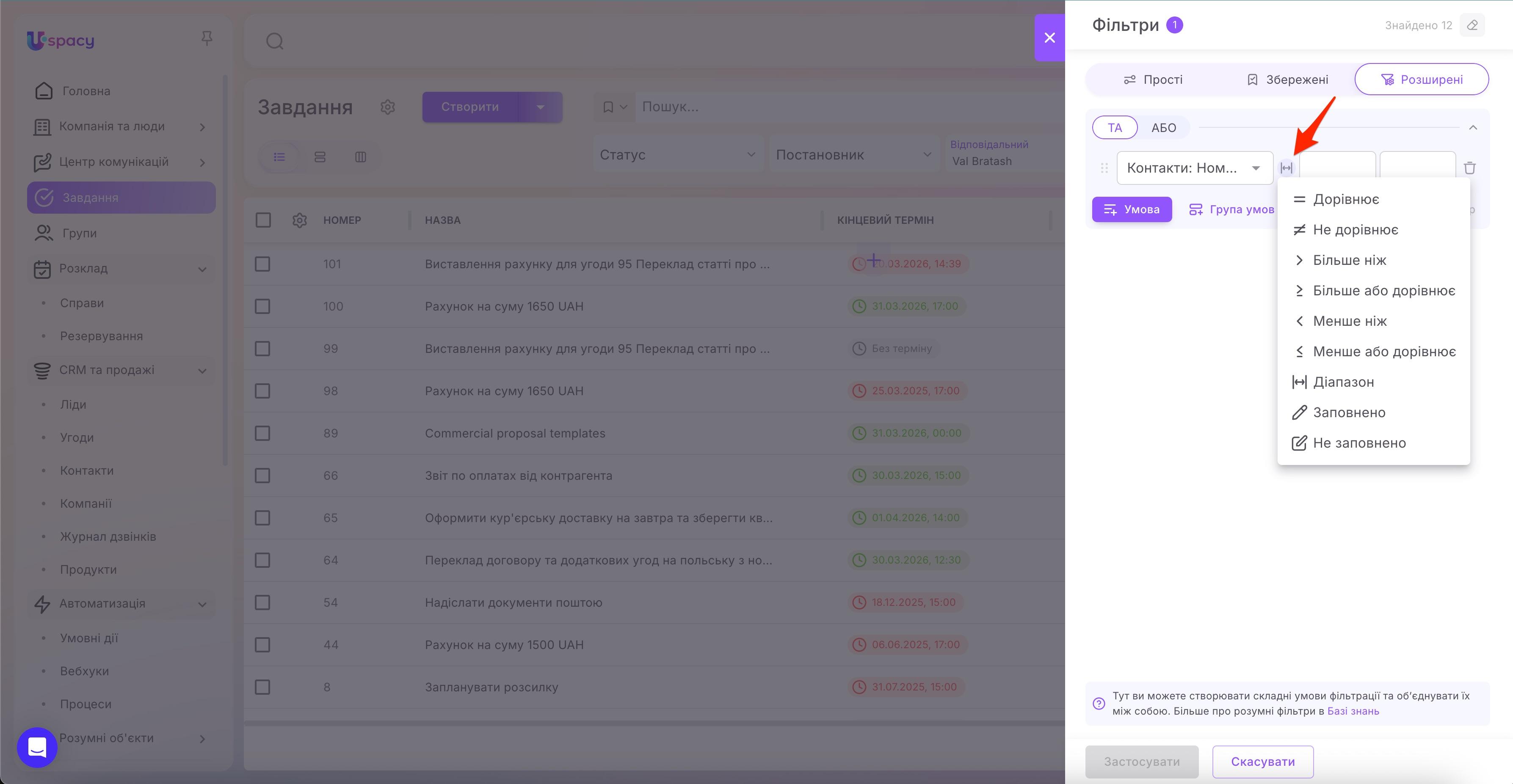 Розширені фільтри в завданнях27.прив'язка до сутності.jpg