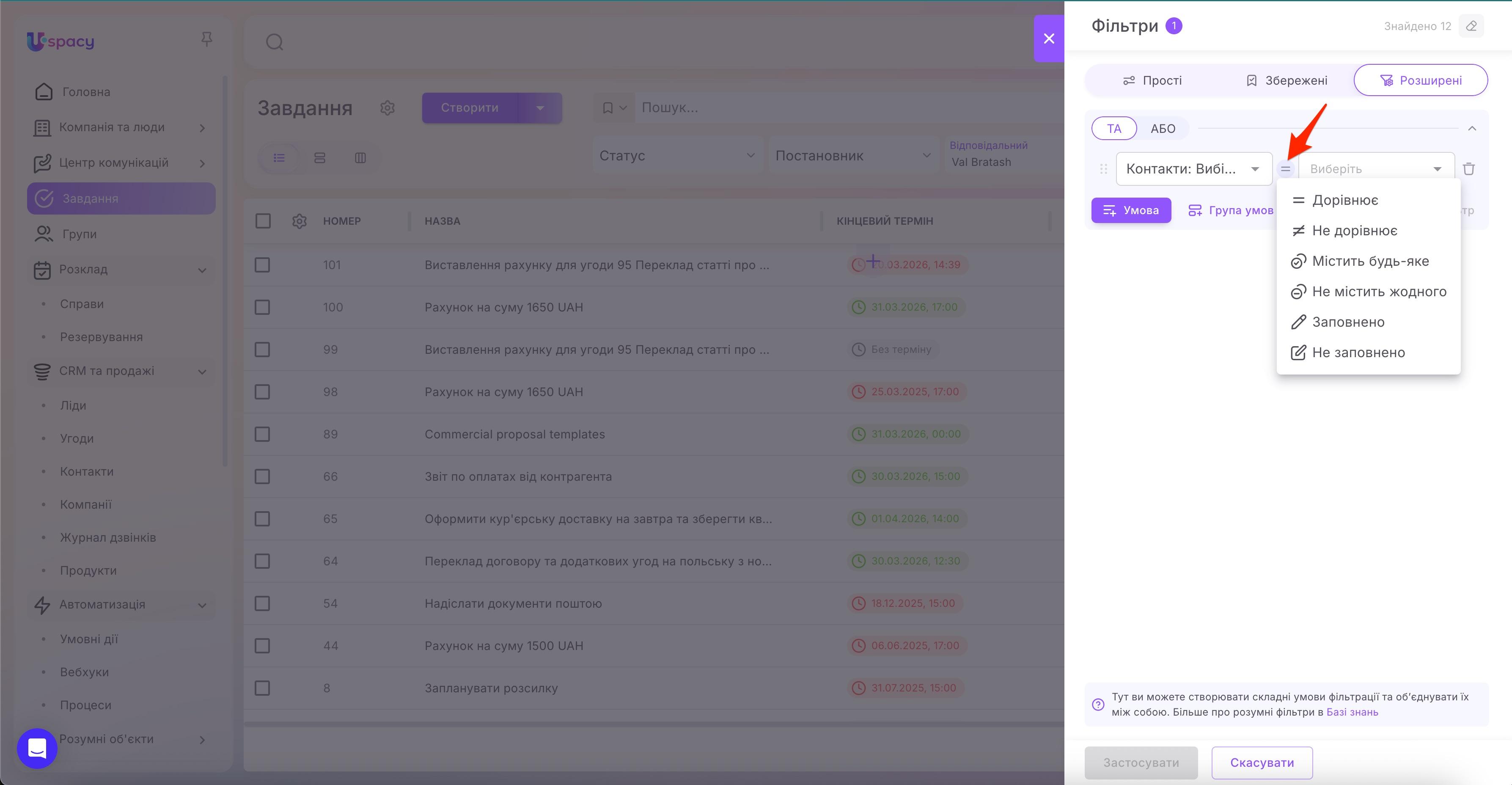 Розширені фільтри в завданнях28.прив'язка до сутності.jpg