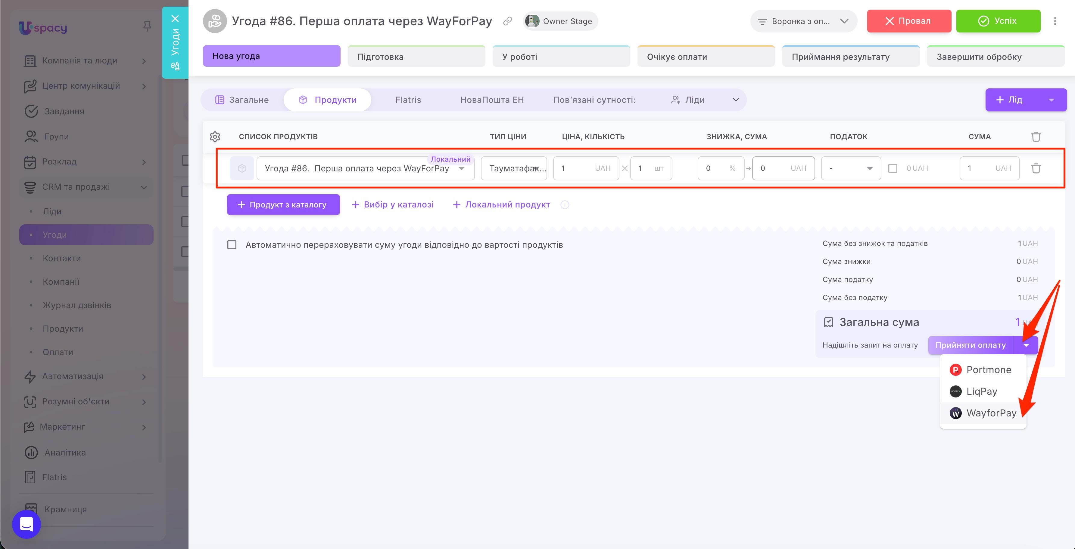 WayForPay payments17.jpg