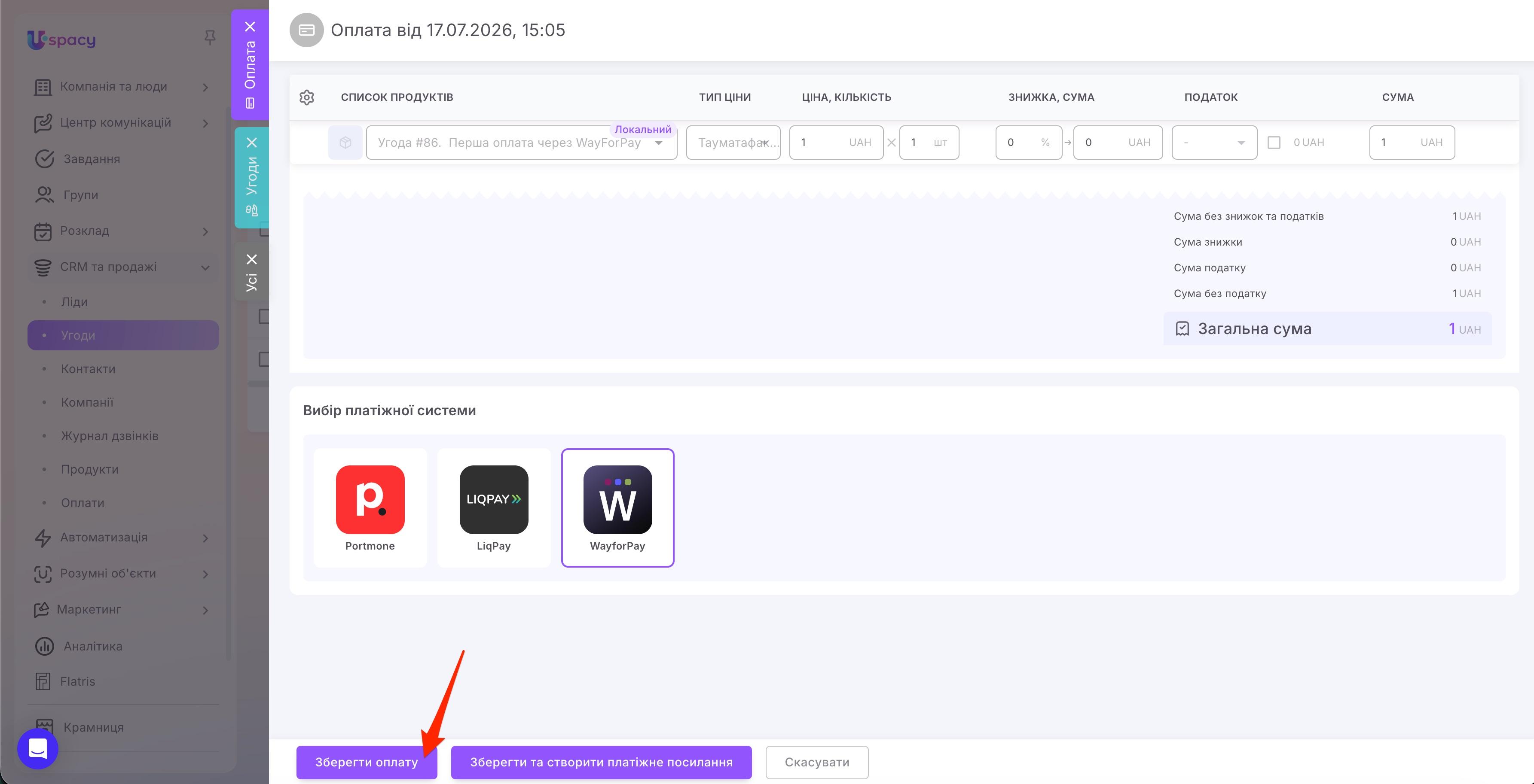 WayForPay payments18.jpg